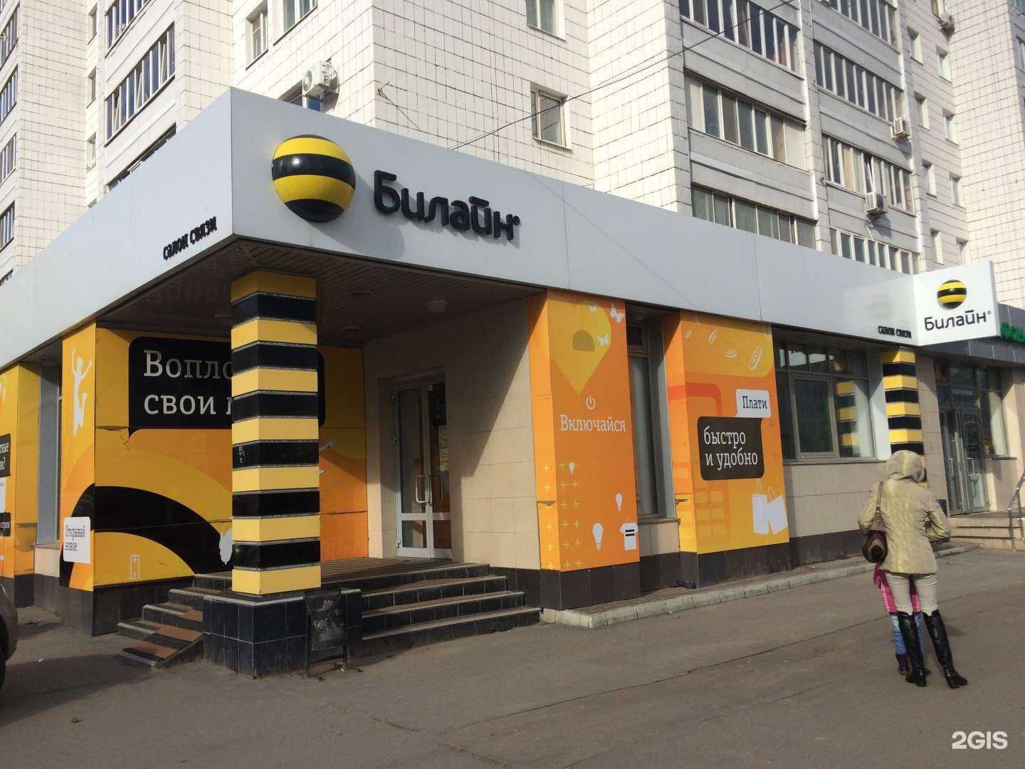 Отзывы на компанию билайн в Казани c фото