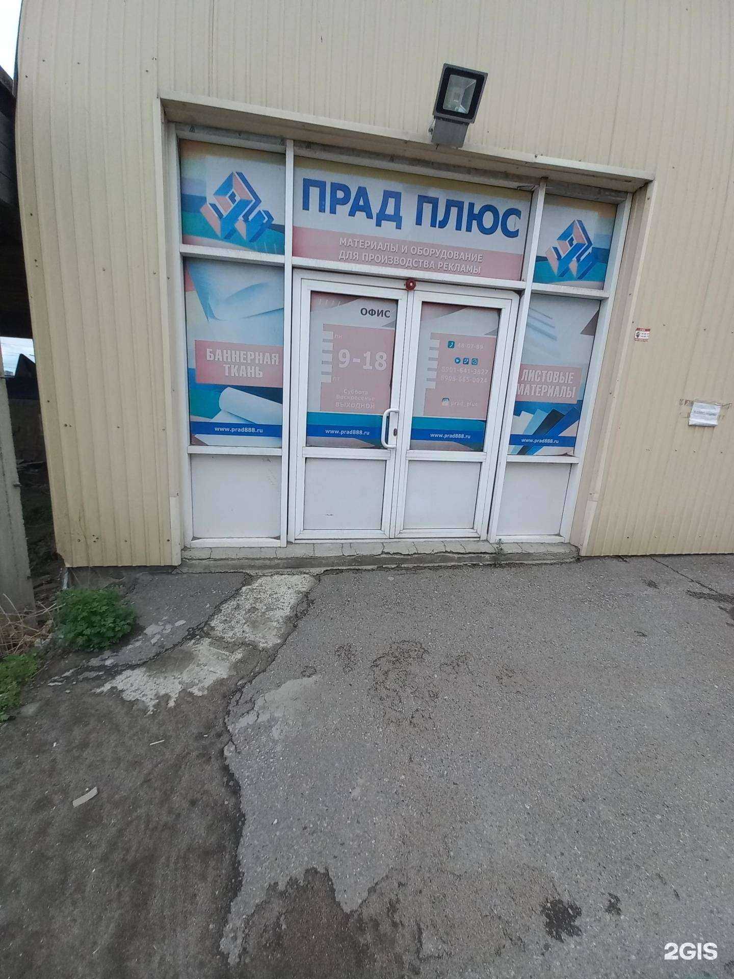 Отзывы на компанию Прад плюс в г. Иркутск c фото