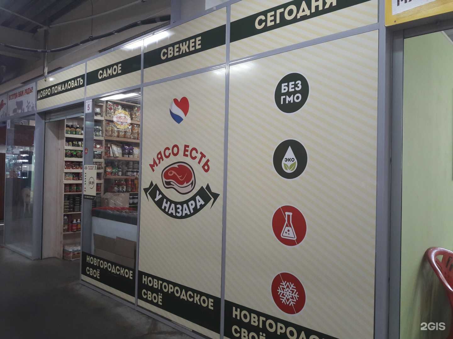 Отзывы на компанию У Назара есть мясо в г. Великий Новгород c фото