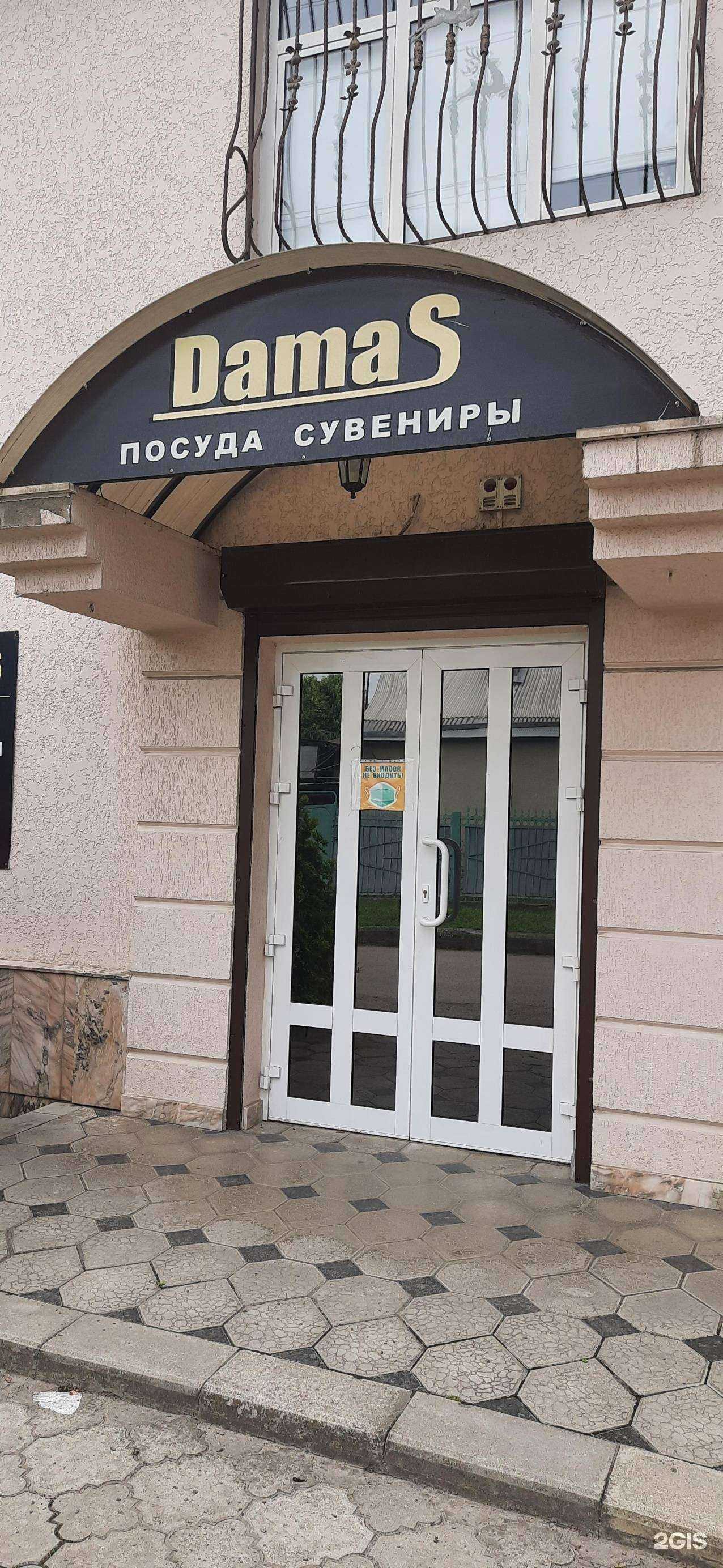 Отзывы на компанию Damas в Нальчике c фото