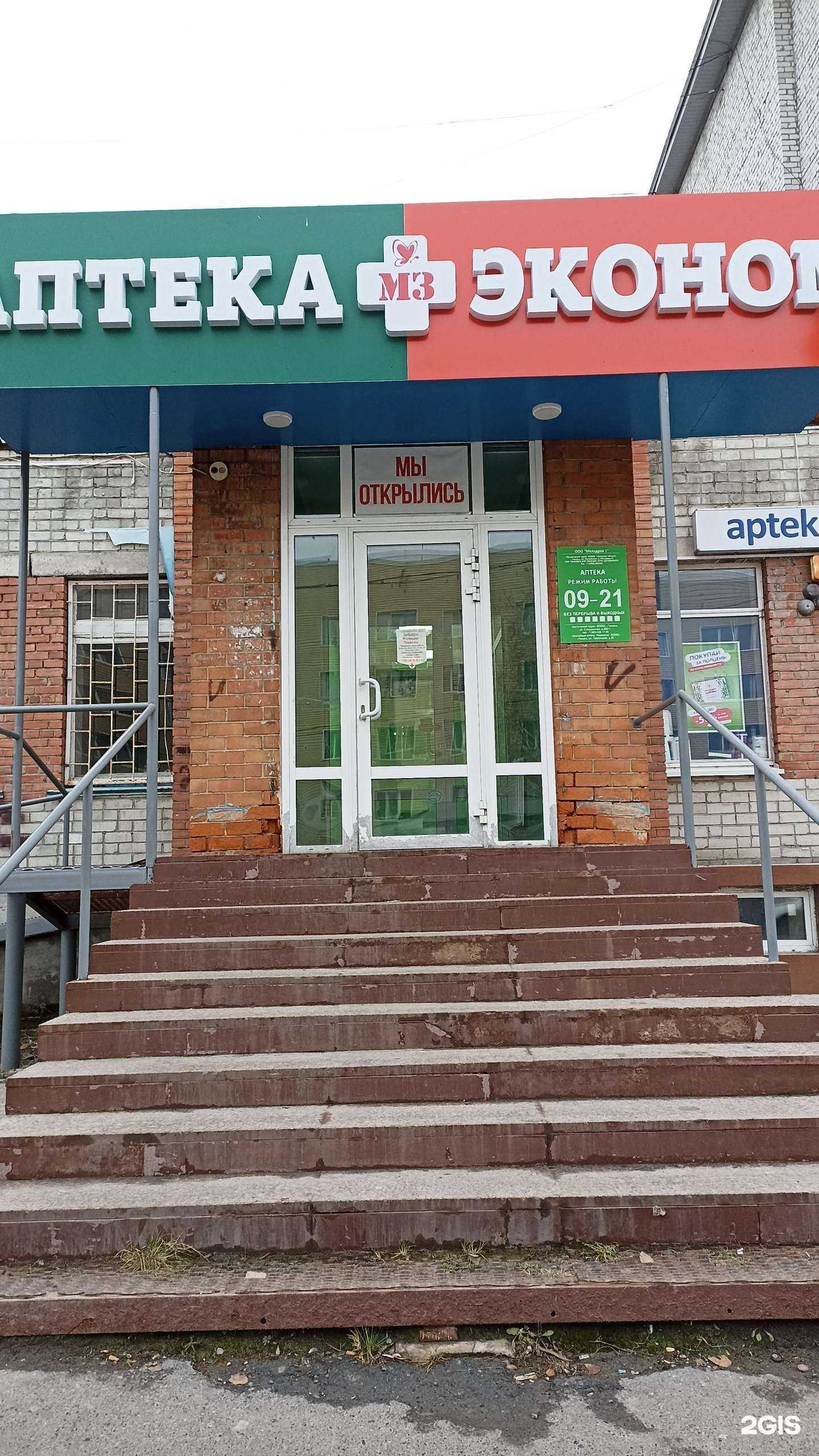 Отзывы на компанию Аптека Эконом в Тюмени c фото