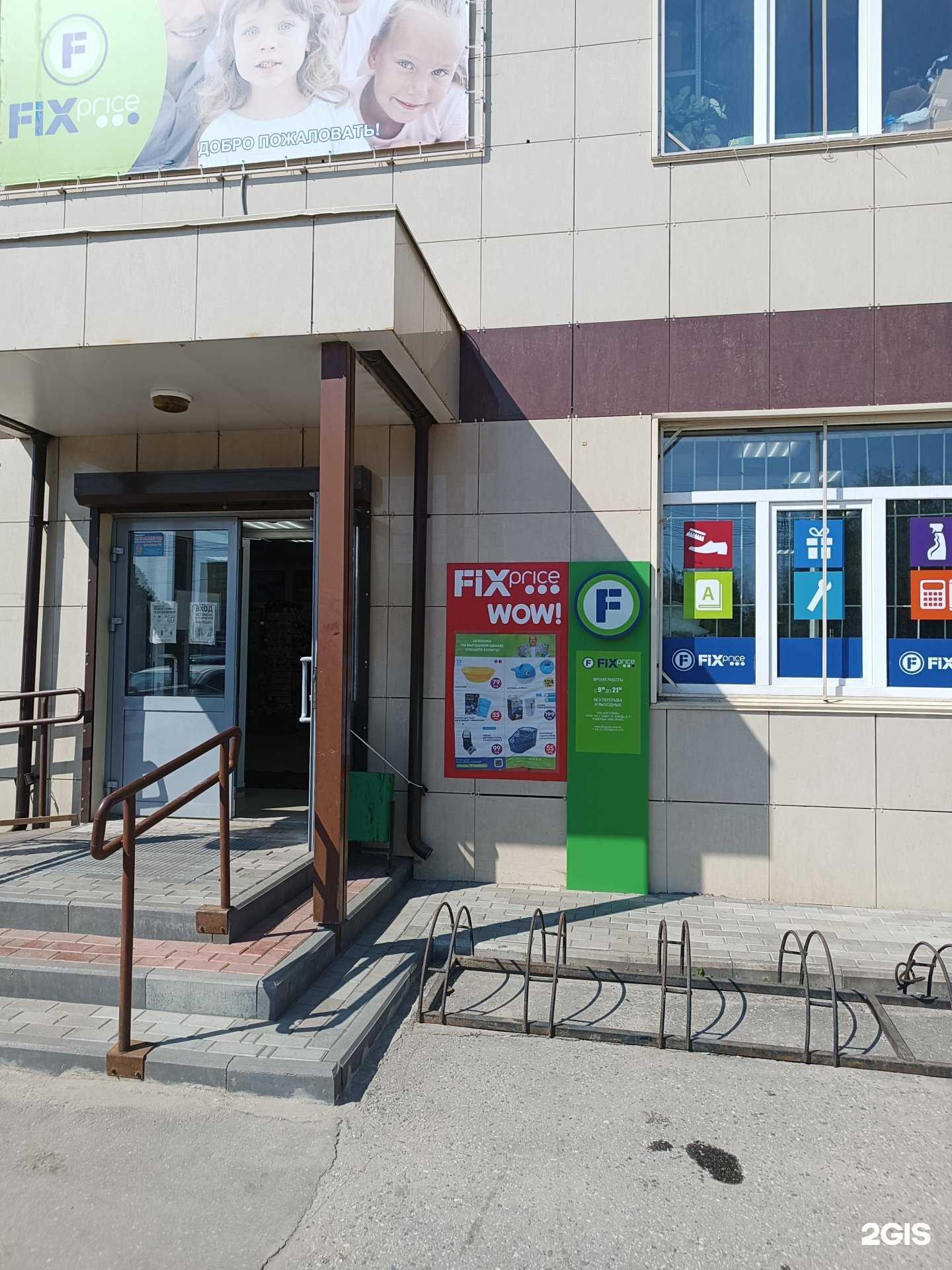 Отзывы на компанию Fix price в Боре c фото