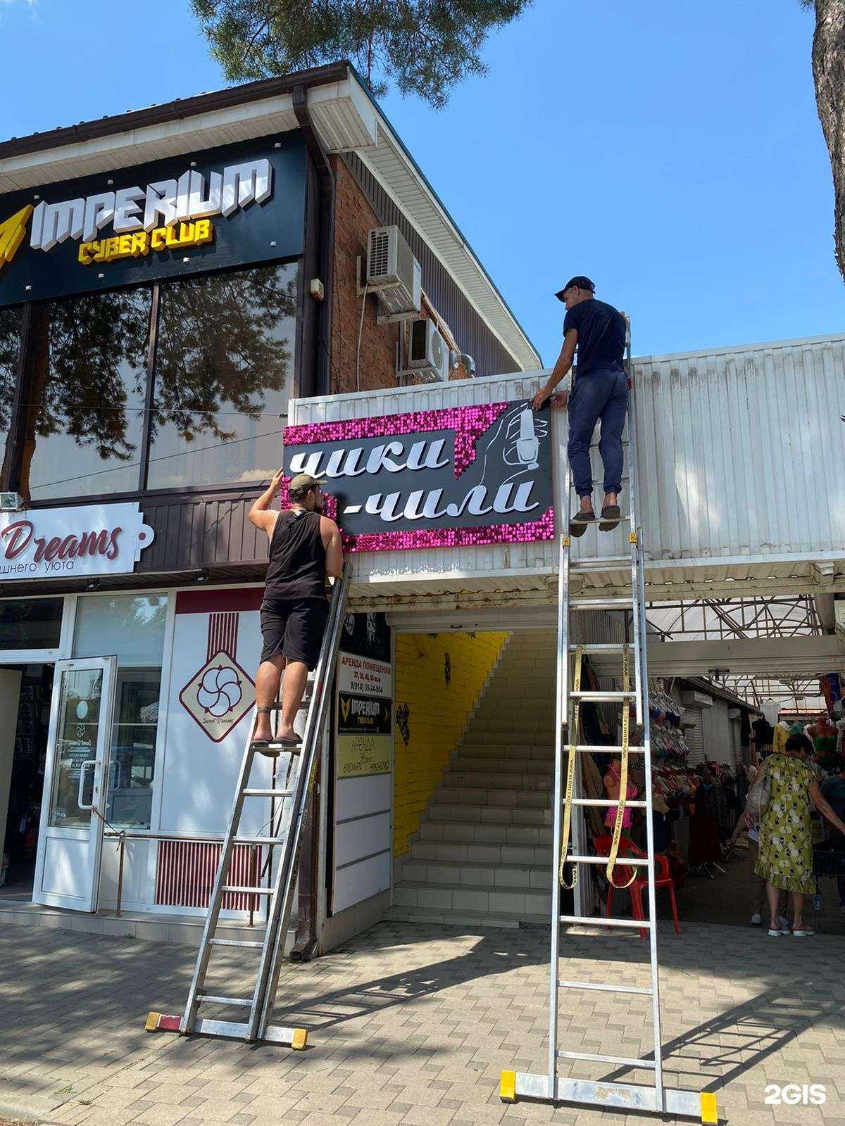 Отзывы на компанию Чики чили в г. Тимашёвск c фото