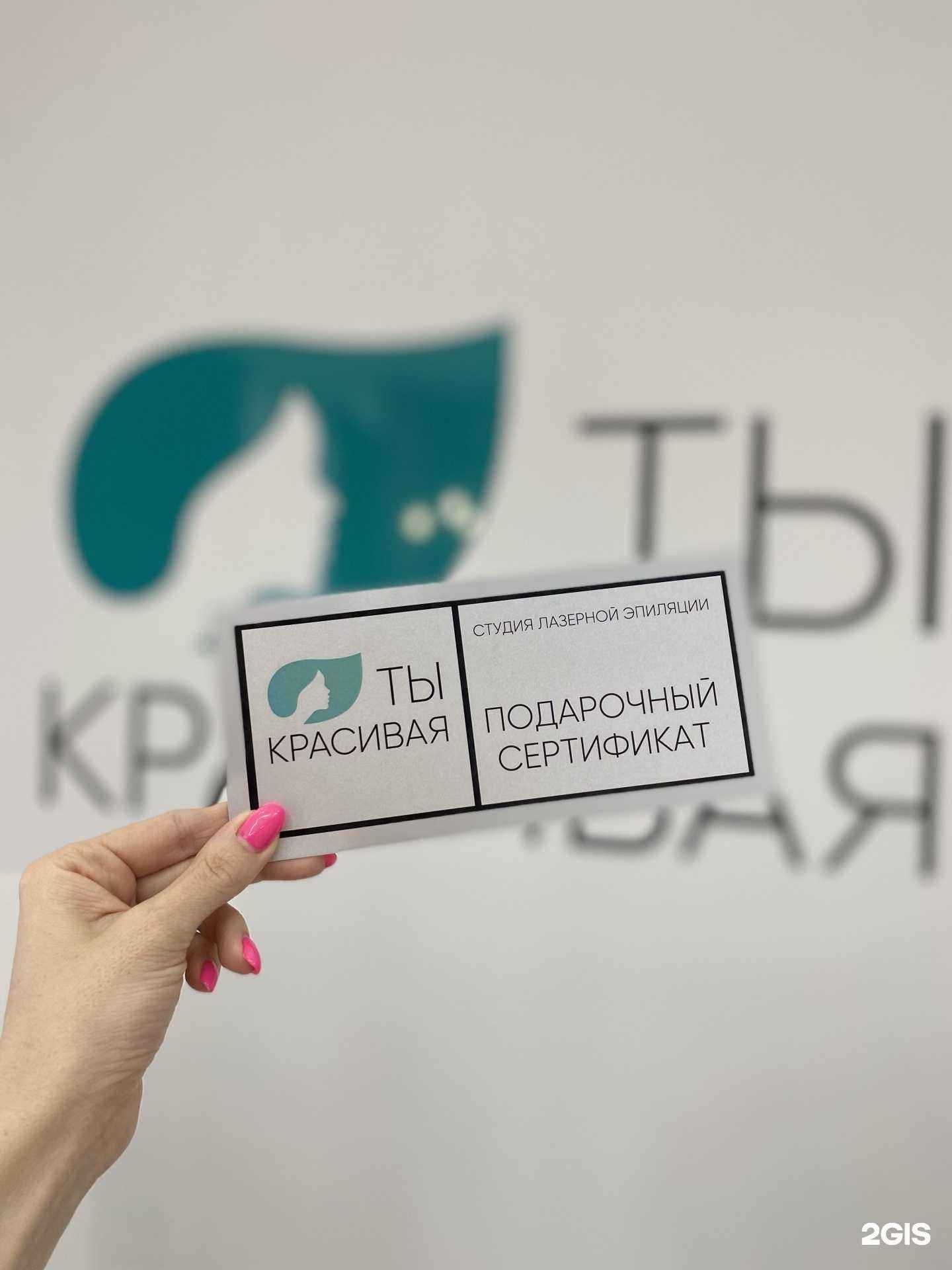 Отзывы на компанию Ты красивая в г. Краснодар c фото