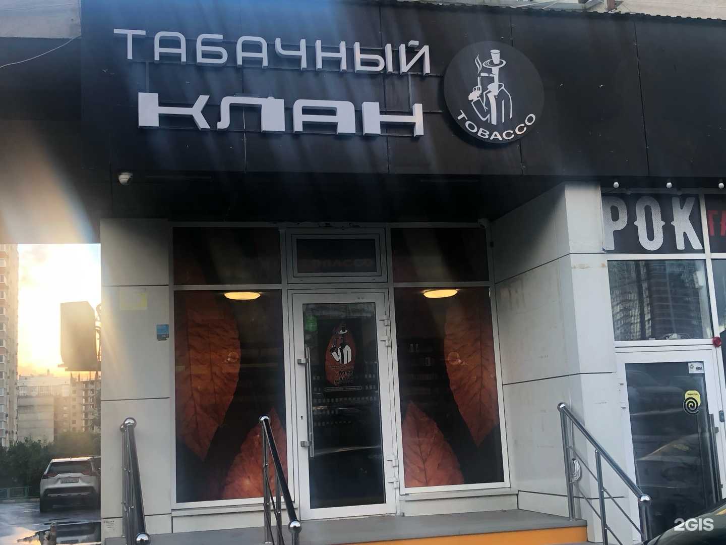 Отзывы на компанию Табачный клан в Новороссийске c фото