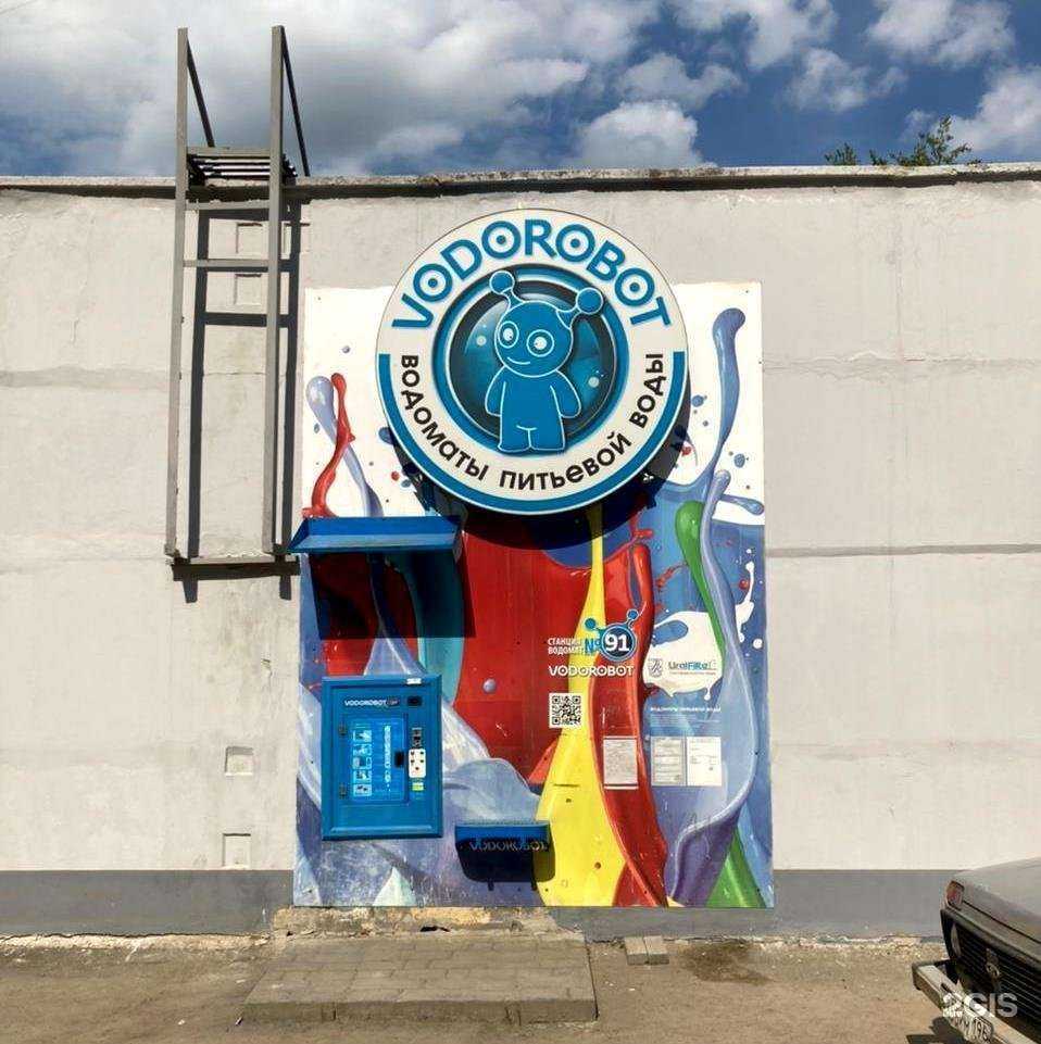 Отзывы на компанию Vodorobot в Екатеринбурге c фото