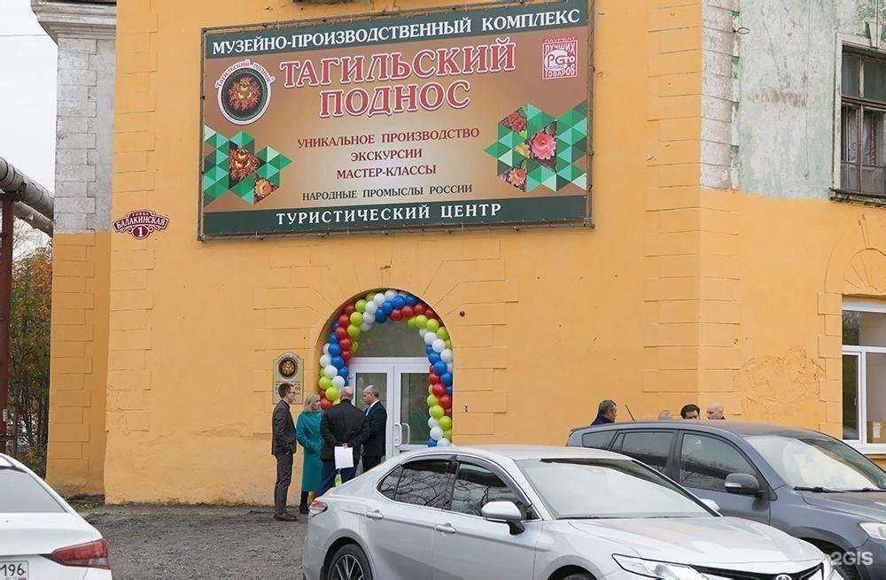 Отзывы на компанию Тагильский поднос в Нижнем Тагиле c фото