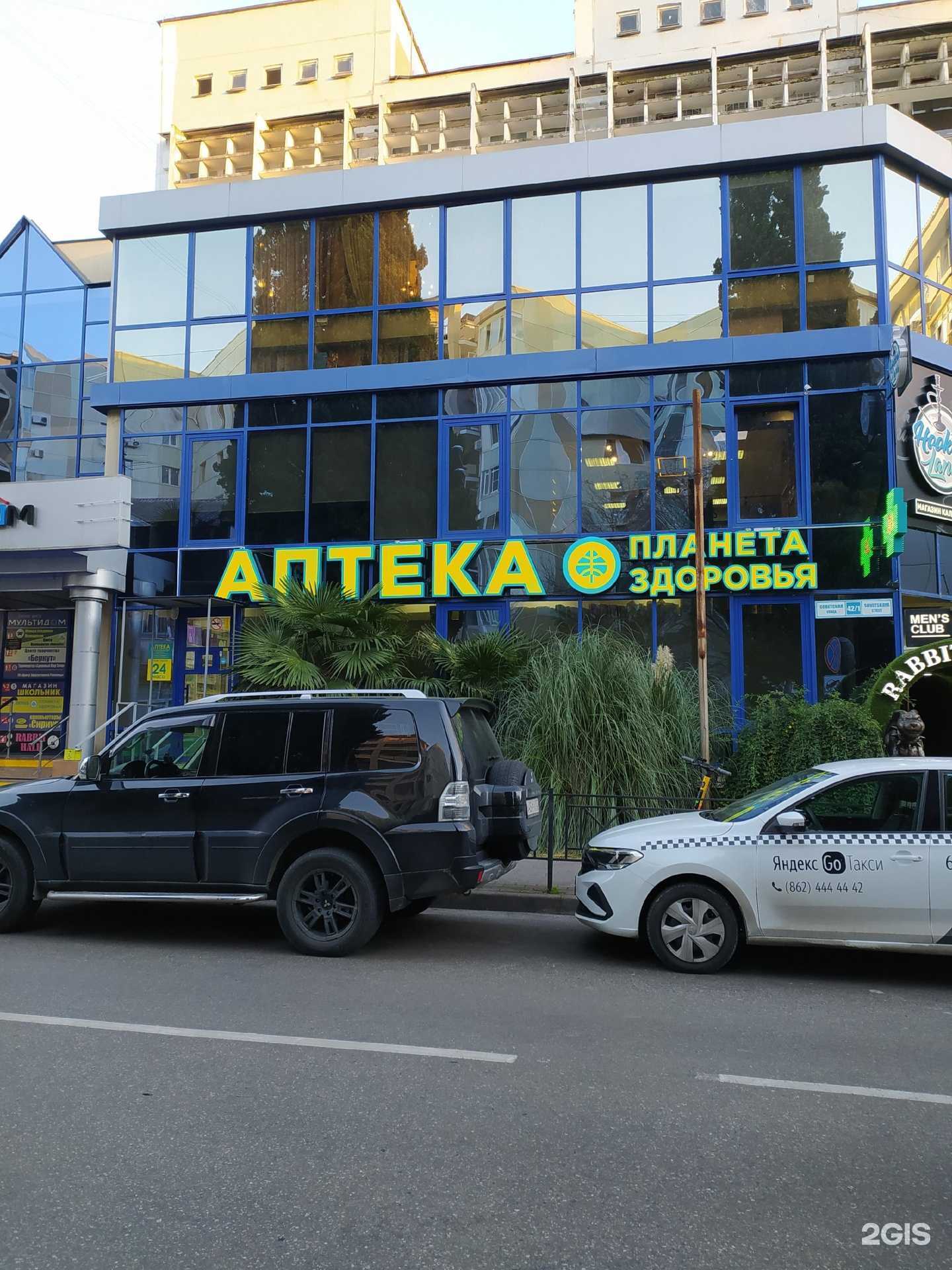 Отзывы на компанию Планета здоровья в Сочи c фото