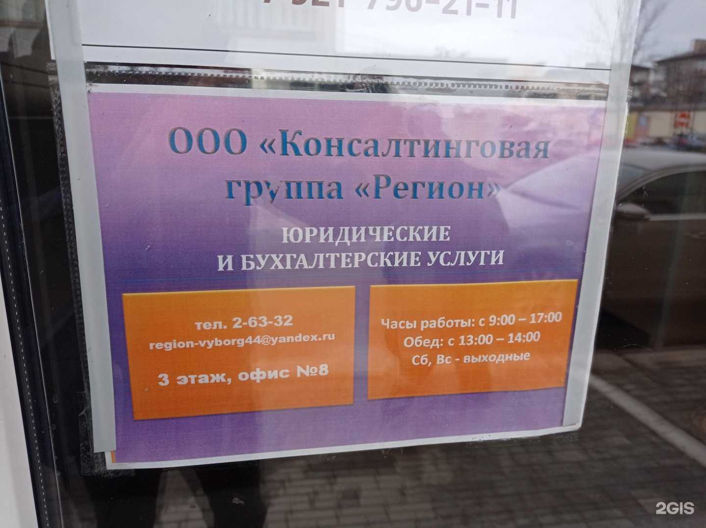 Отзывы на компанию Регион в Выборге c фото