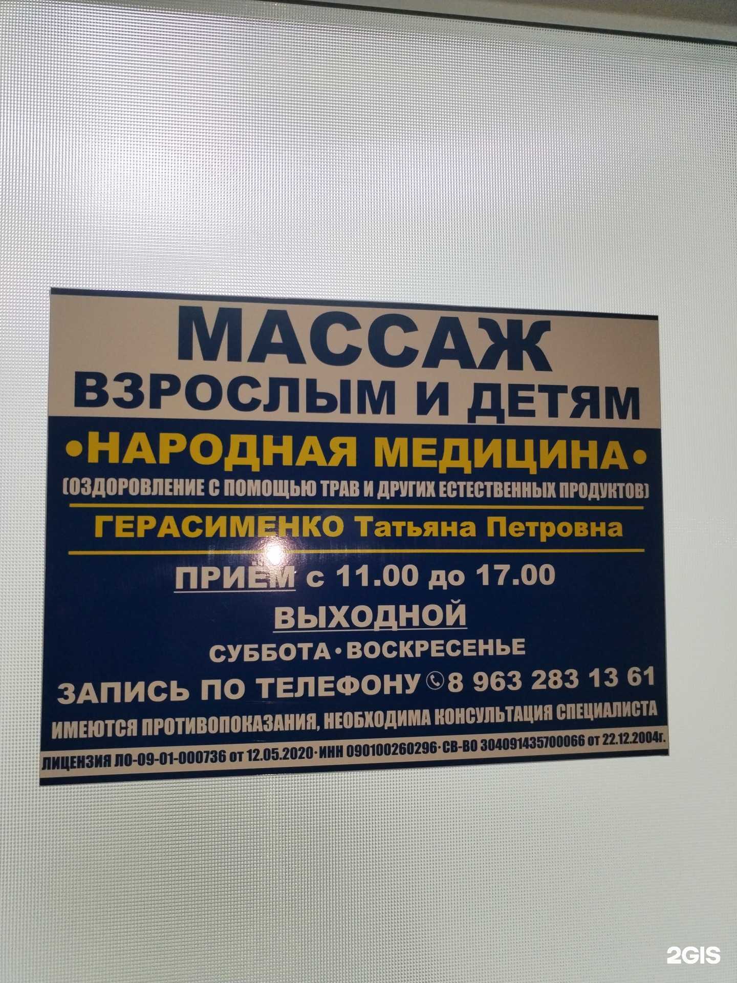 Отзывы на компанию Кабинет массажа для взрослых и детей в Черкесске c фото