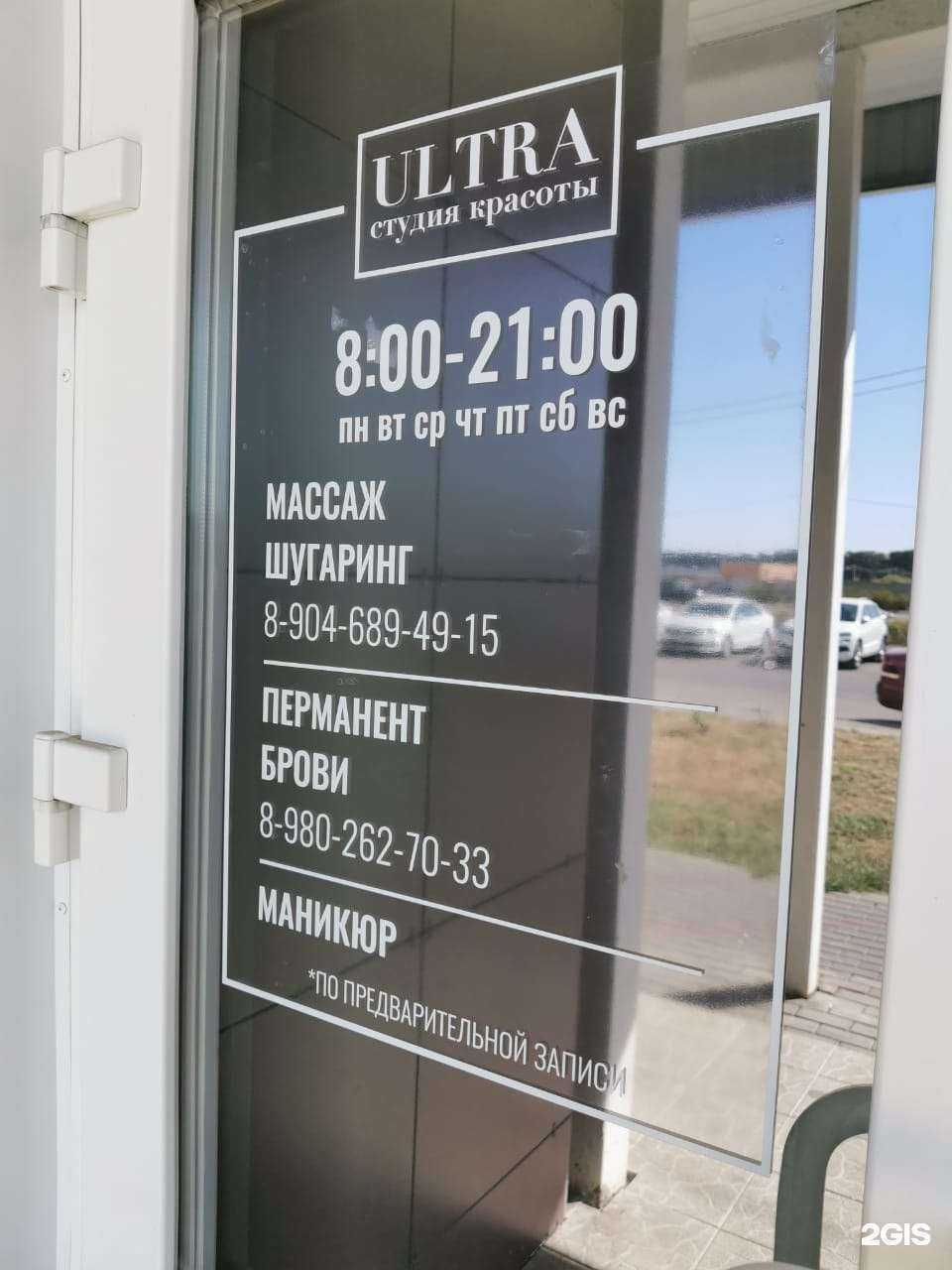 Отзывы на компанию Ultra в Липецке c фото