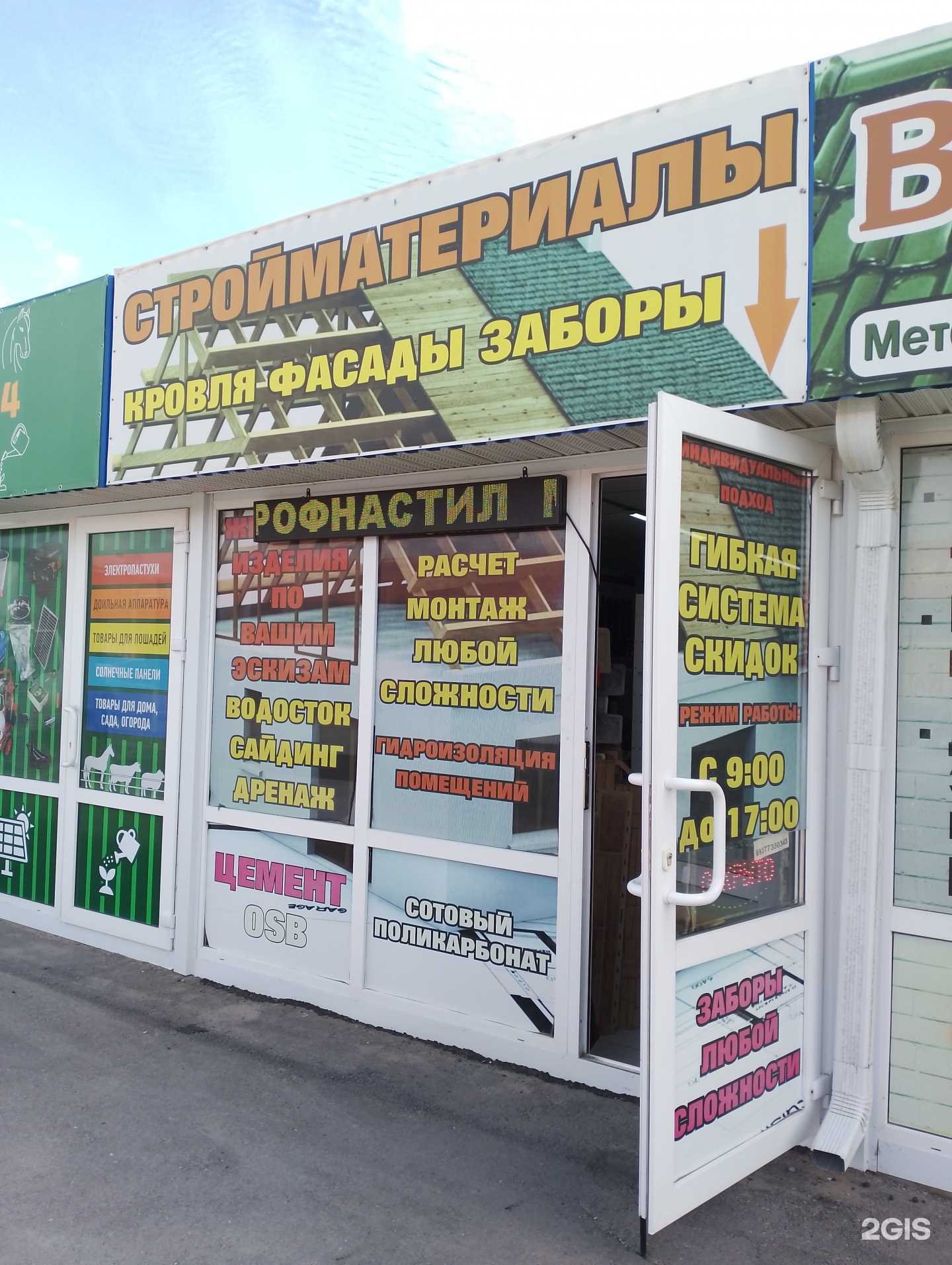 Отзывы на компанию Магазин стройматериалов в Волжском c фото