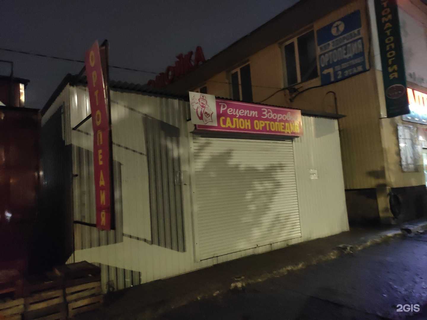 Отзывы на компанию Рецепт Здоровья в г. Курск c фото