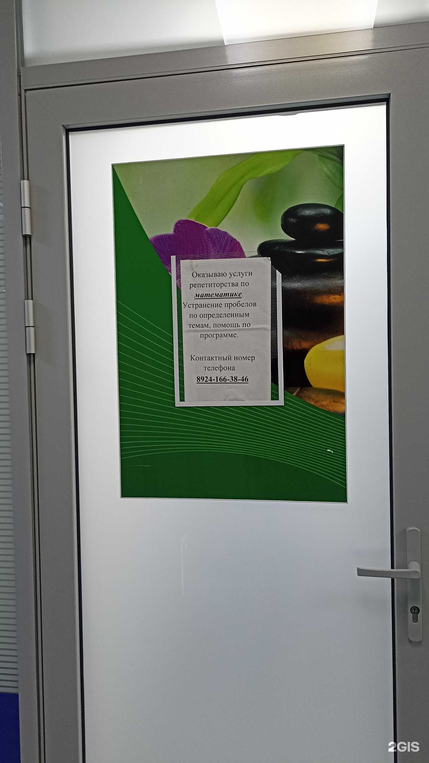 Отзывы на компанию Кабинет репетитора по математике в г. Якутск c фото