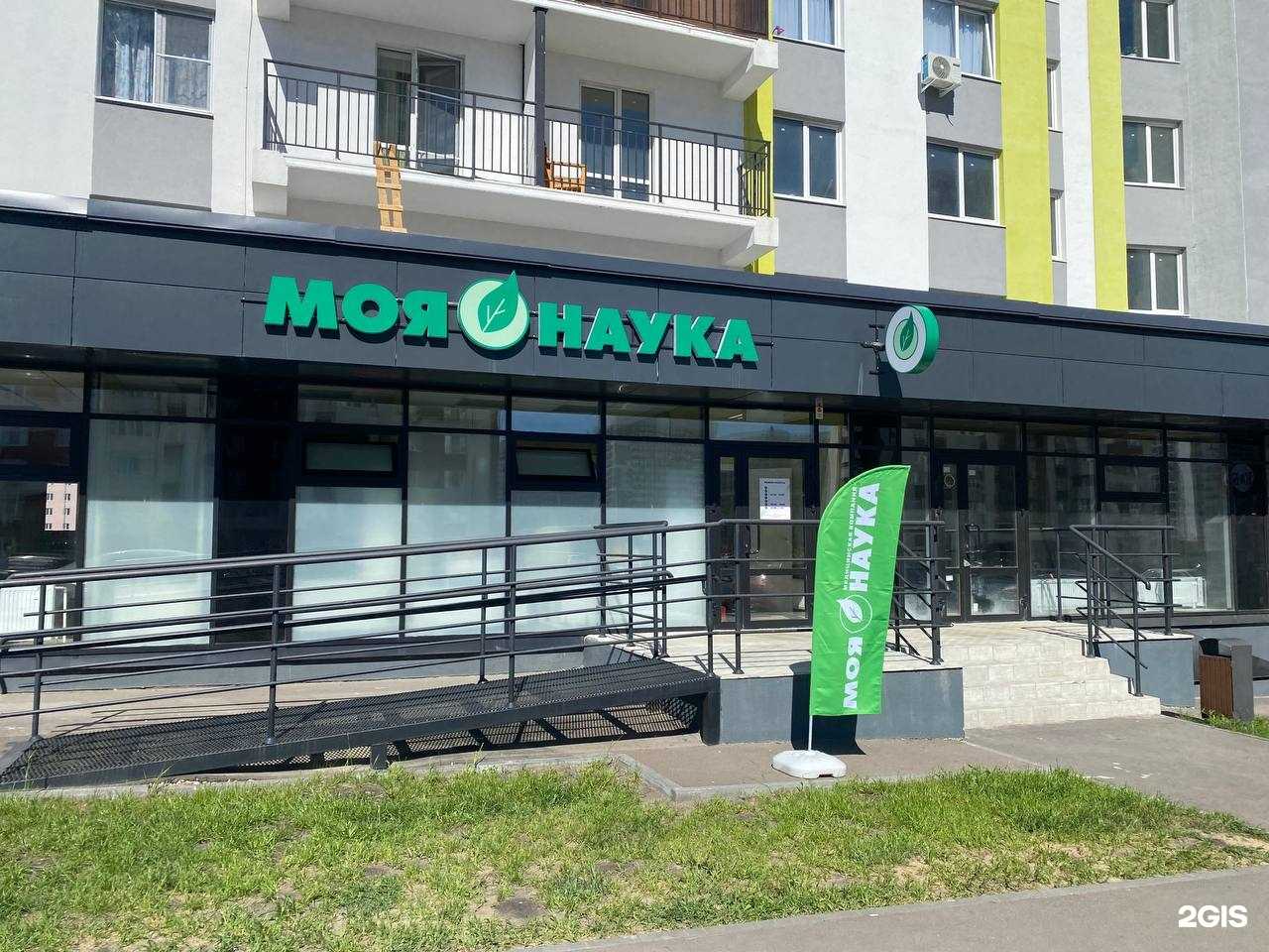 Отзывы на компанию Моя Наука в Пензе c фото