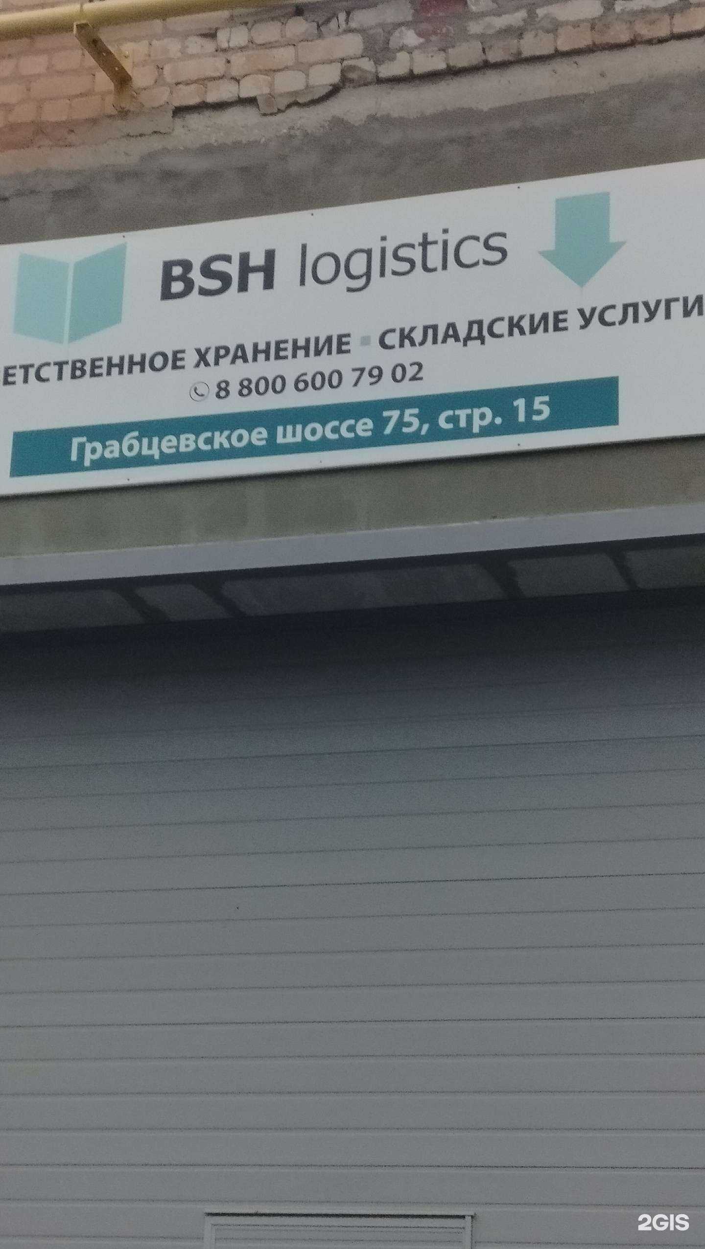Отзывы на компанию Bsh logistics в г. Калуга c фото