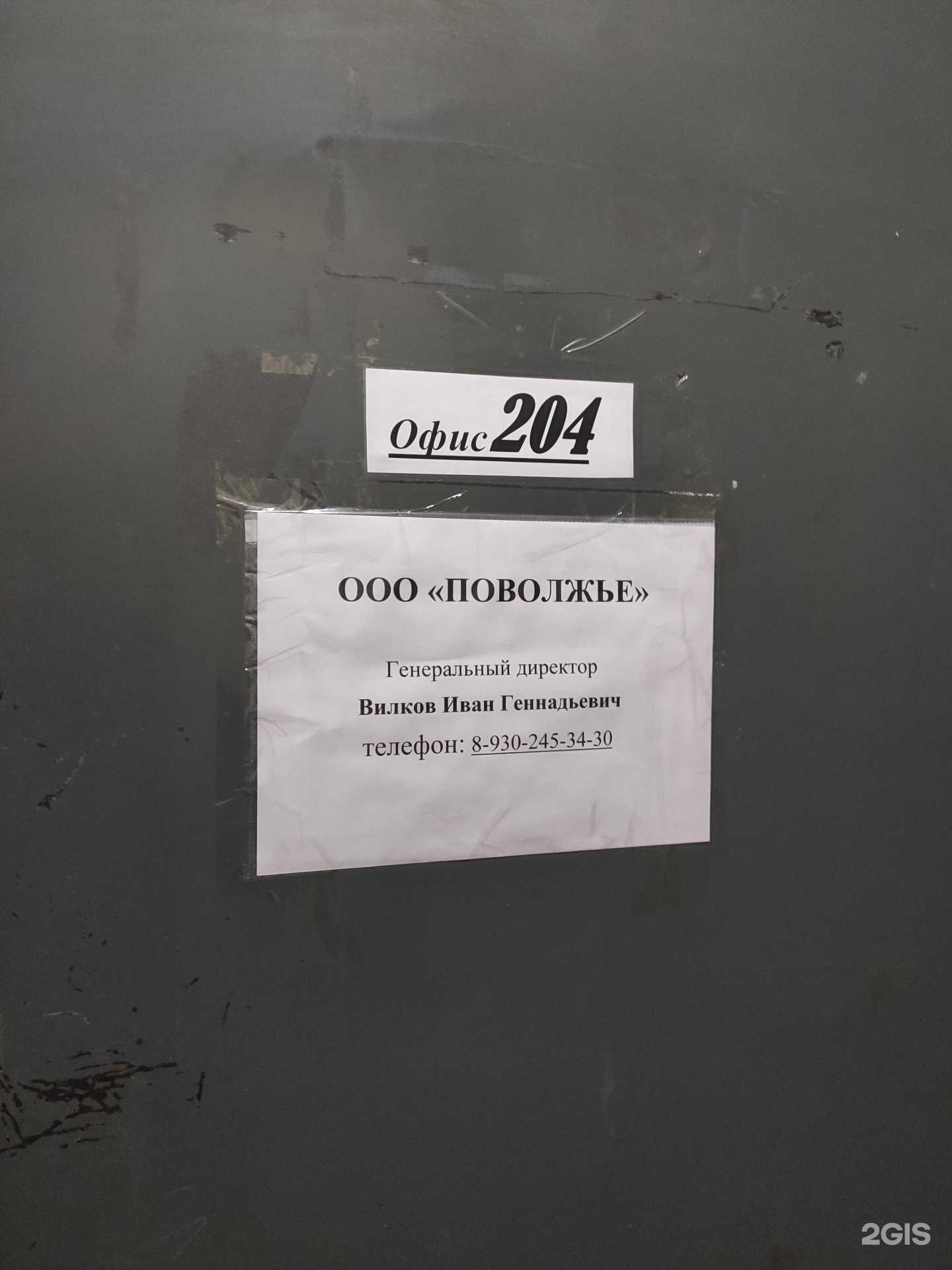 Отзывы на компанию Поволжье в Нижнем Новгороде c фото