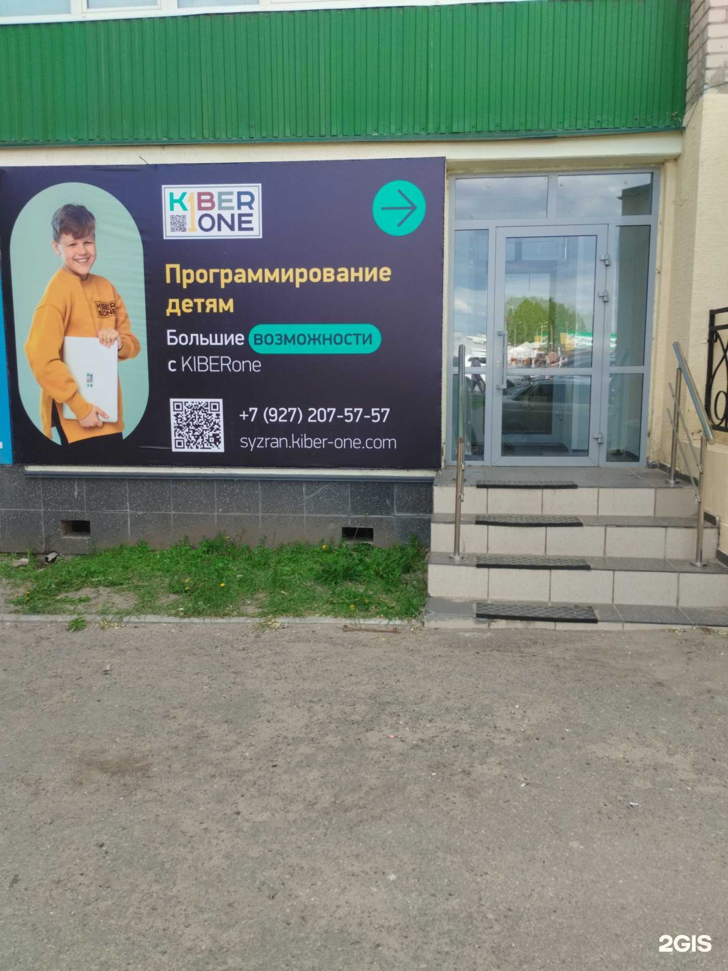 Отзывы на компанию Kiberone в Сызрани c фото