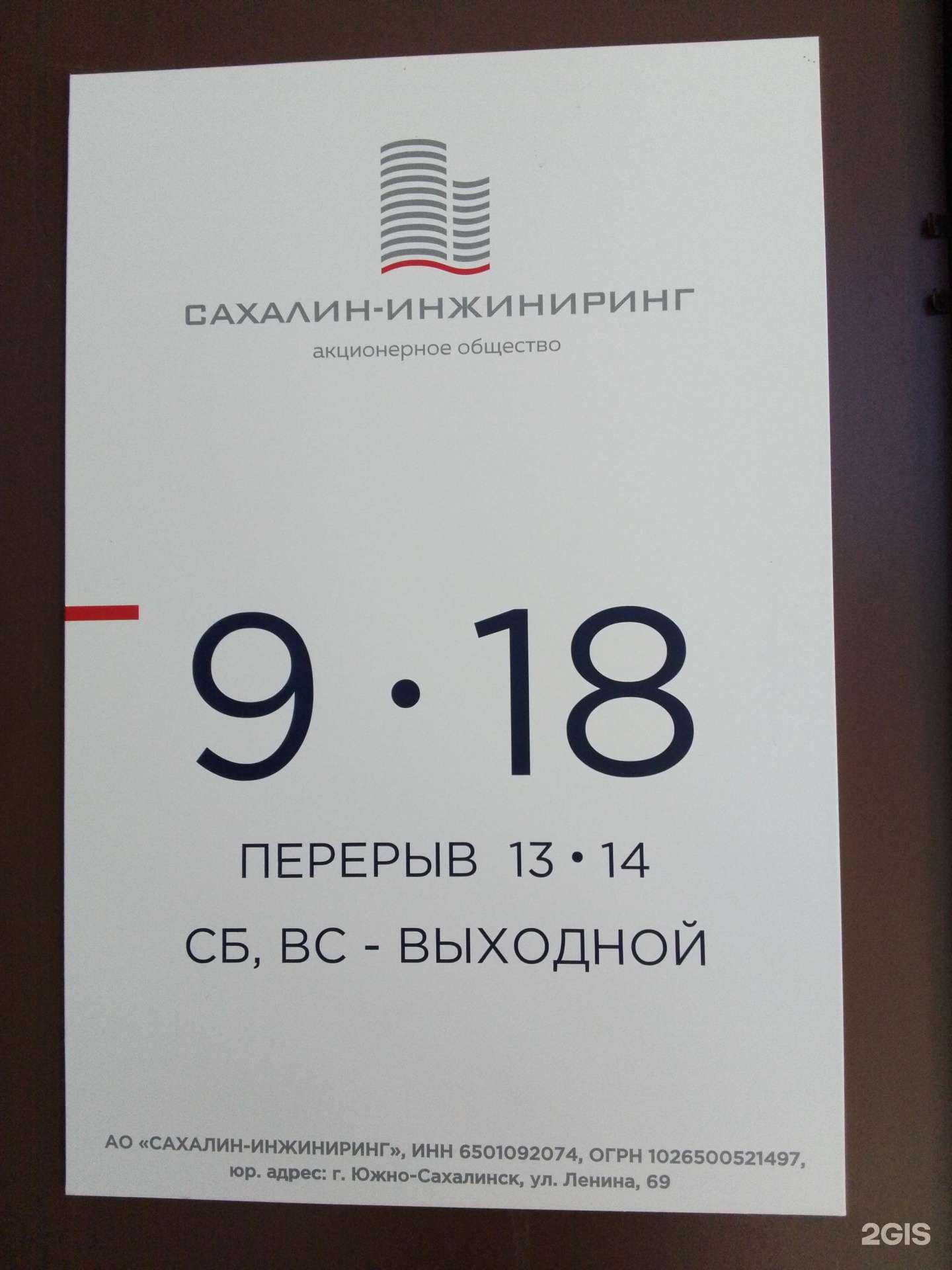 Отзывы на компанию Сахалин-Инжиниринг в г. Хабаровск c фото