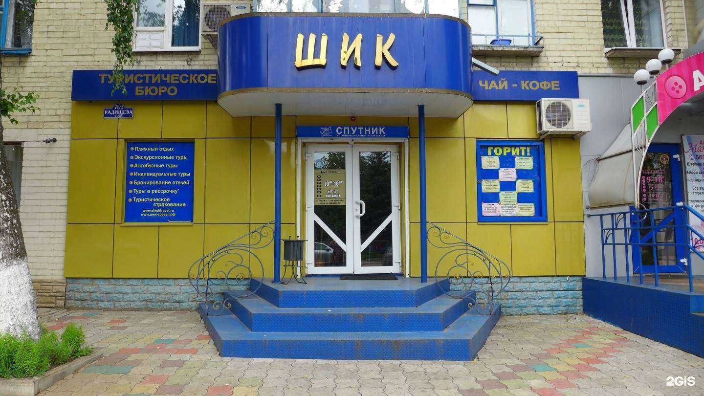 Отзывы на компанию Шик-Трэвел в Курске c фото