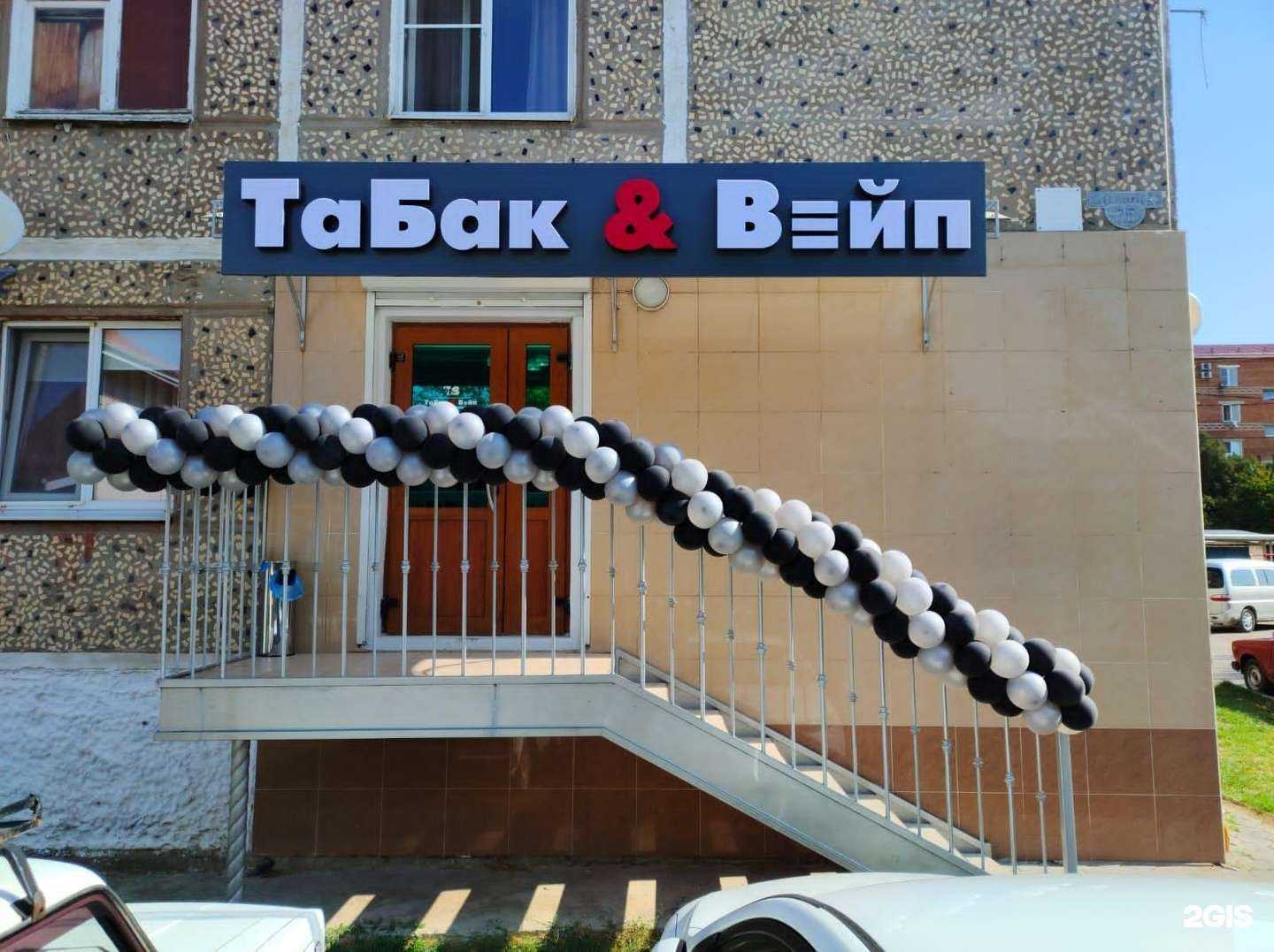 Отзывы на компанию Табак&Вейп в г. Темрюк c фото