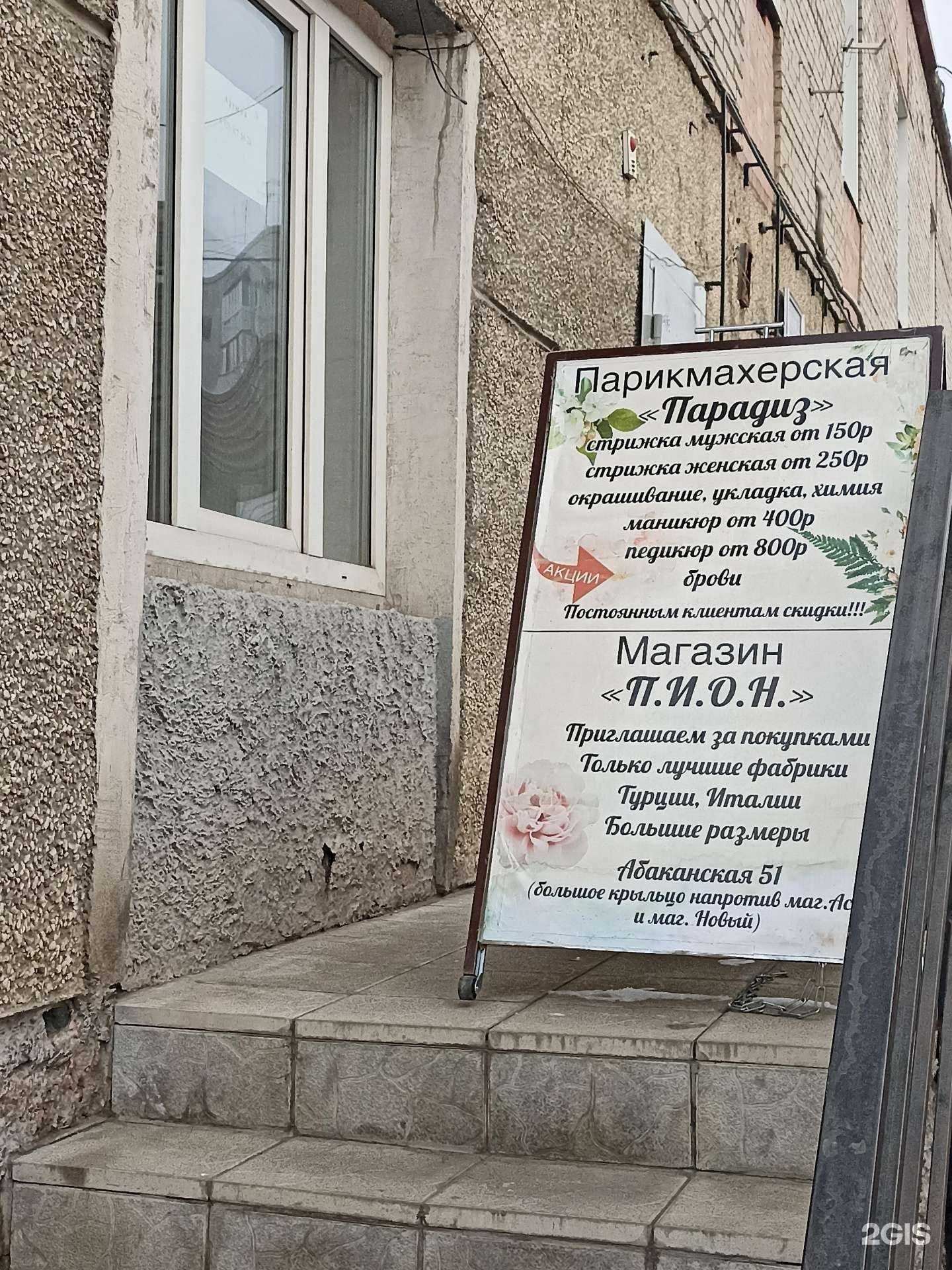 Отзывы на компанию Парадиз в Минусинске c фото