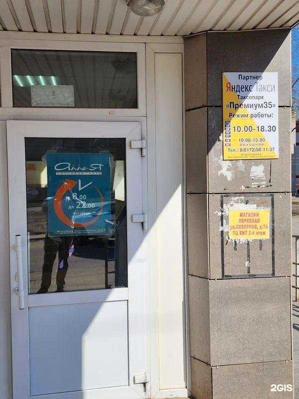 Отзывы на компанию Премиум35 в Вологде c фото