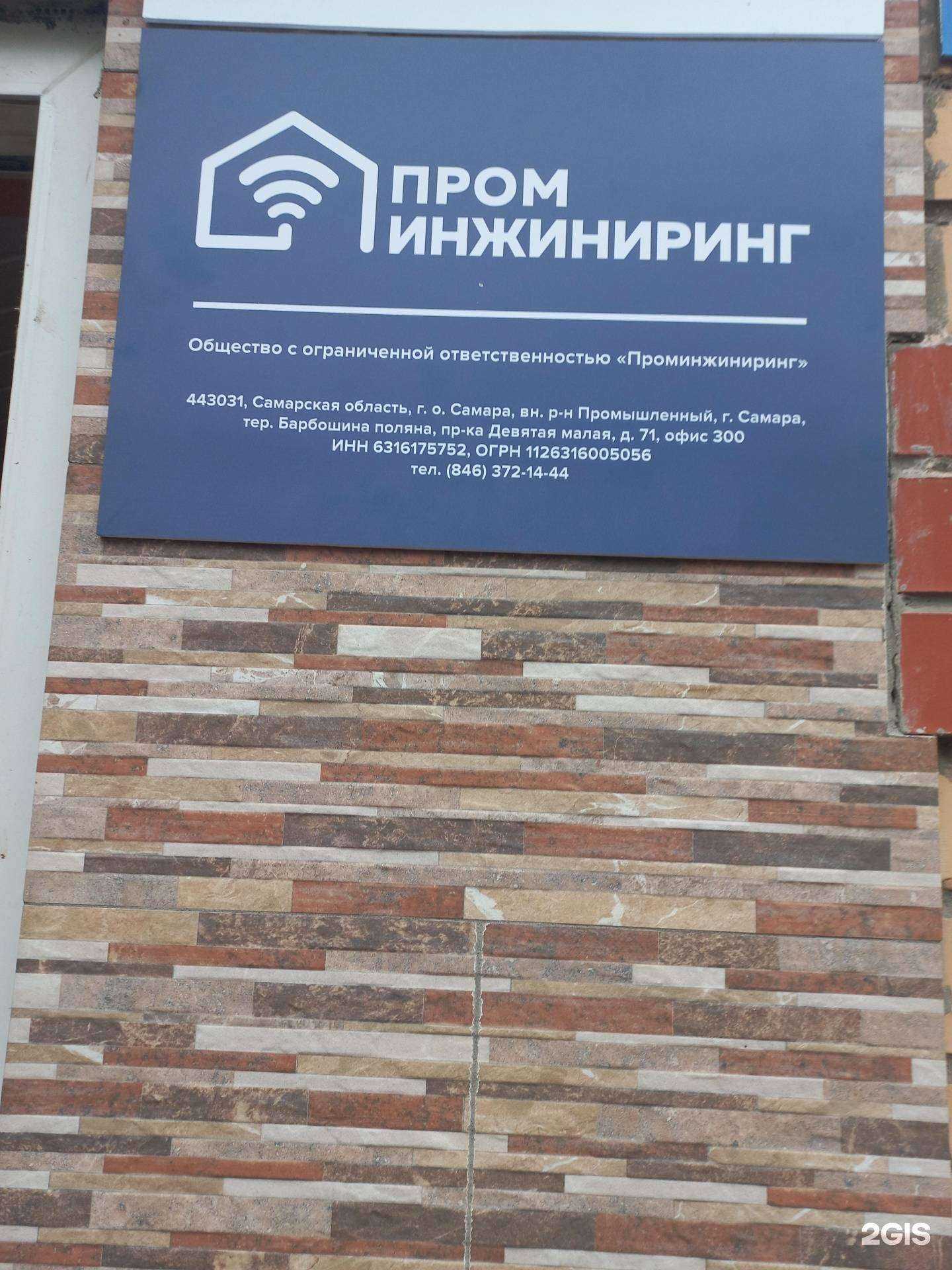 Отзывы на компанию Проминжиниринг в г. Самара c фото