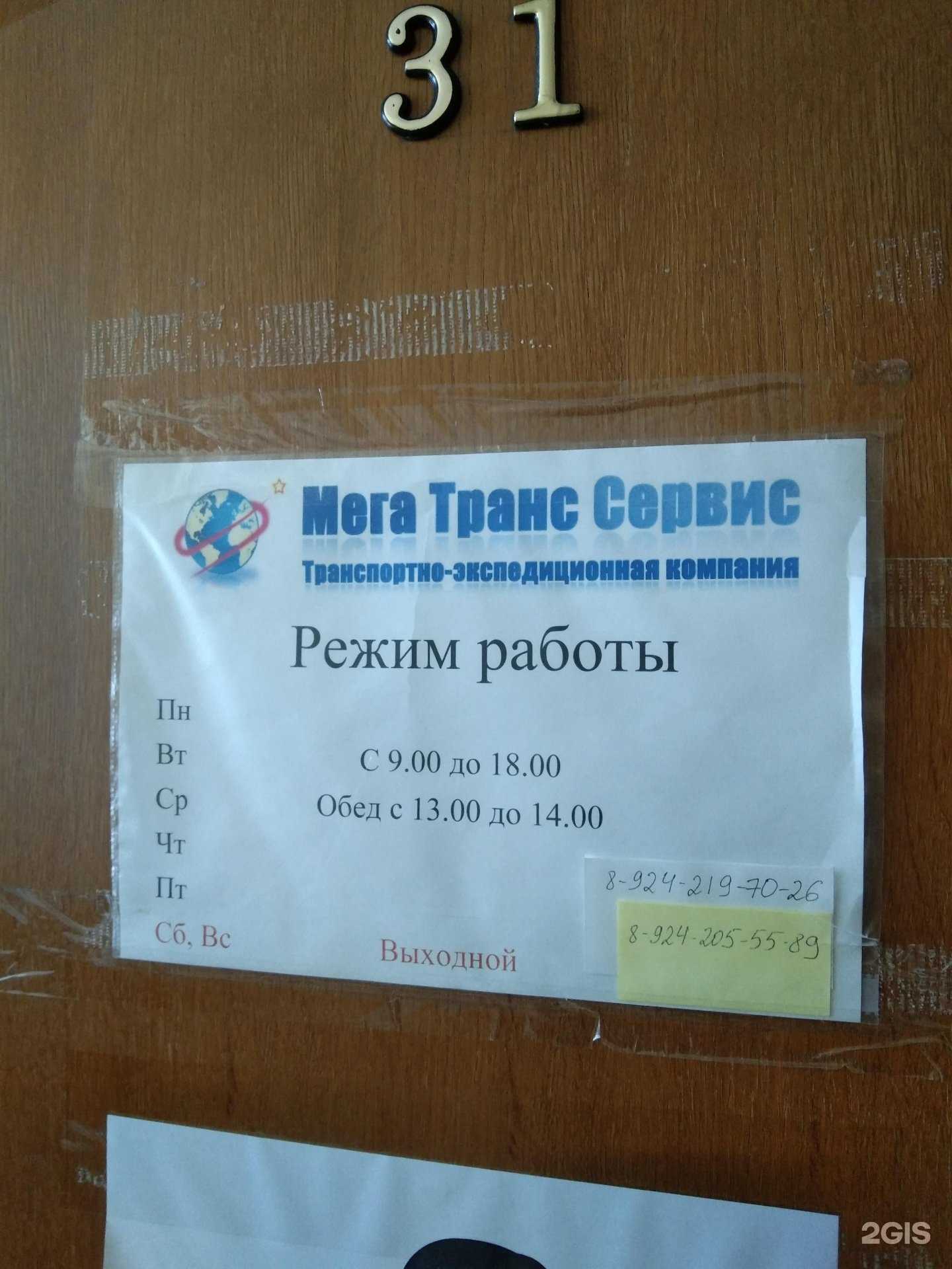 Отзывы на компанию Мега транс сервис в г. Хабаровск c фото