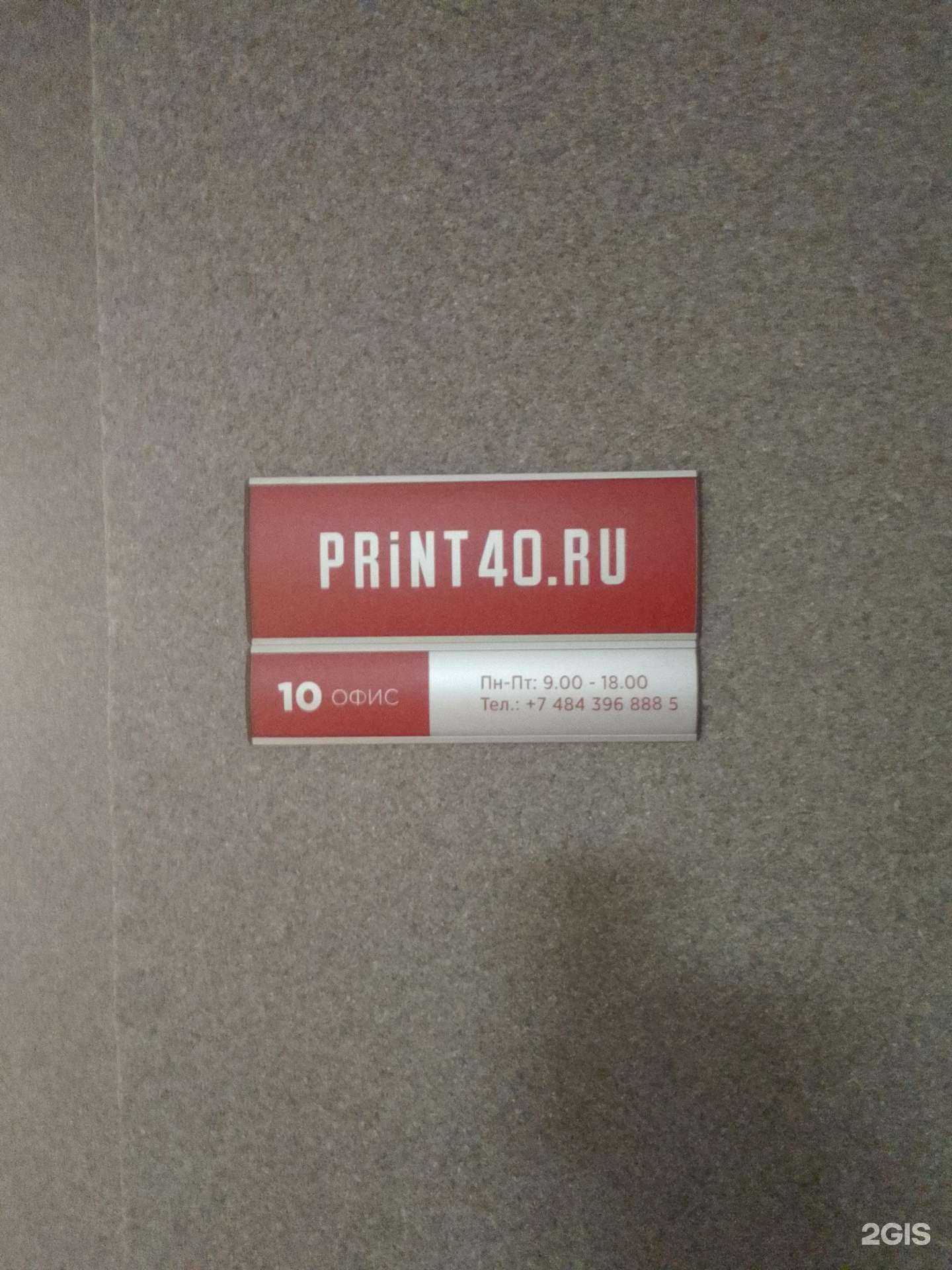 Отзывы на компанию Print40.ru в г. Обнинск c фото