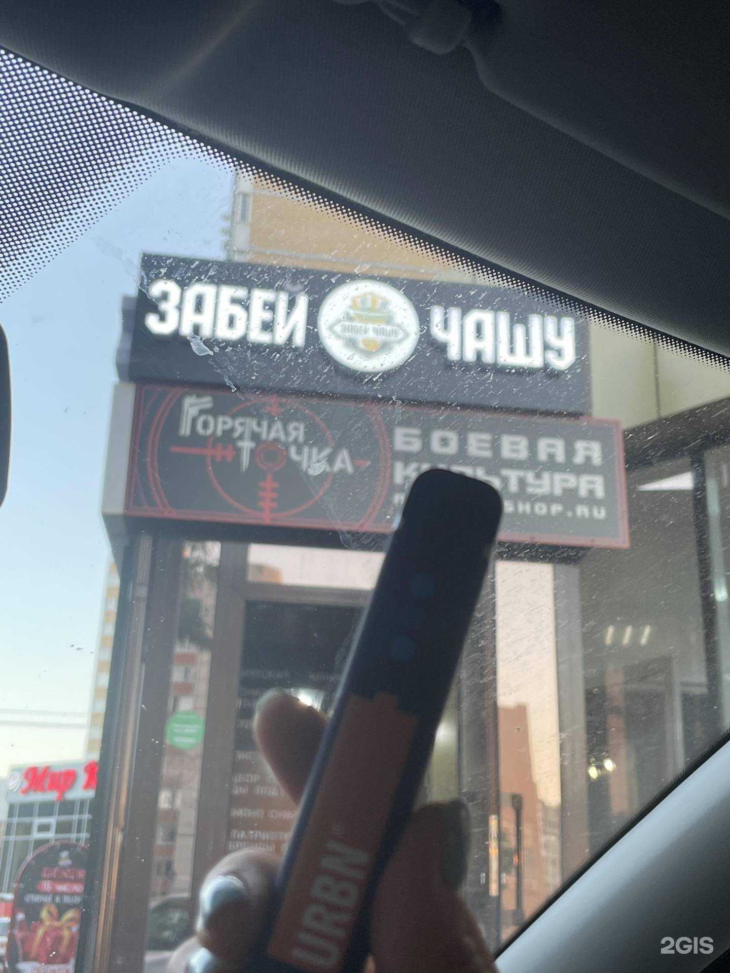 Отзывы на компанию Забей чашу в г. Ставрополь c фото