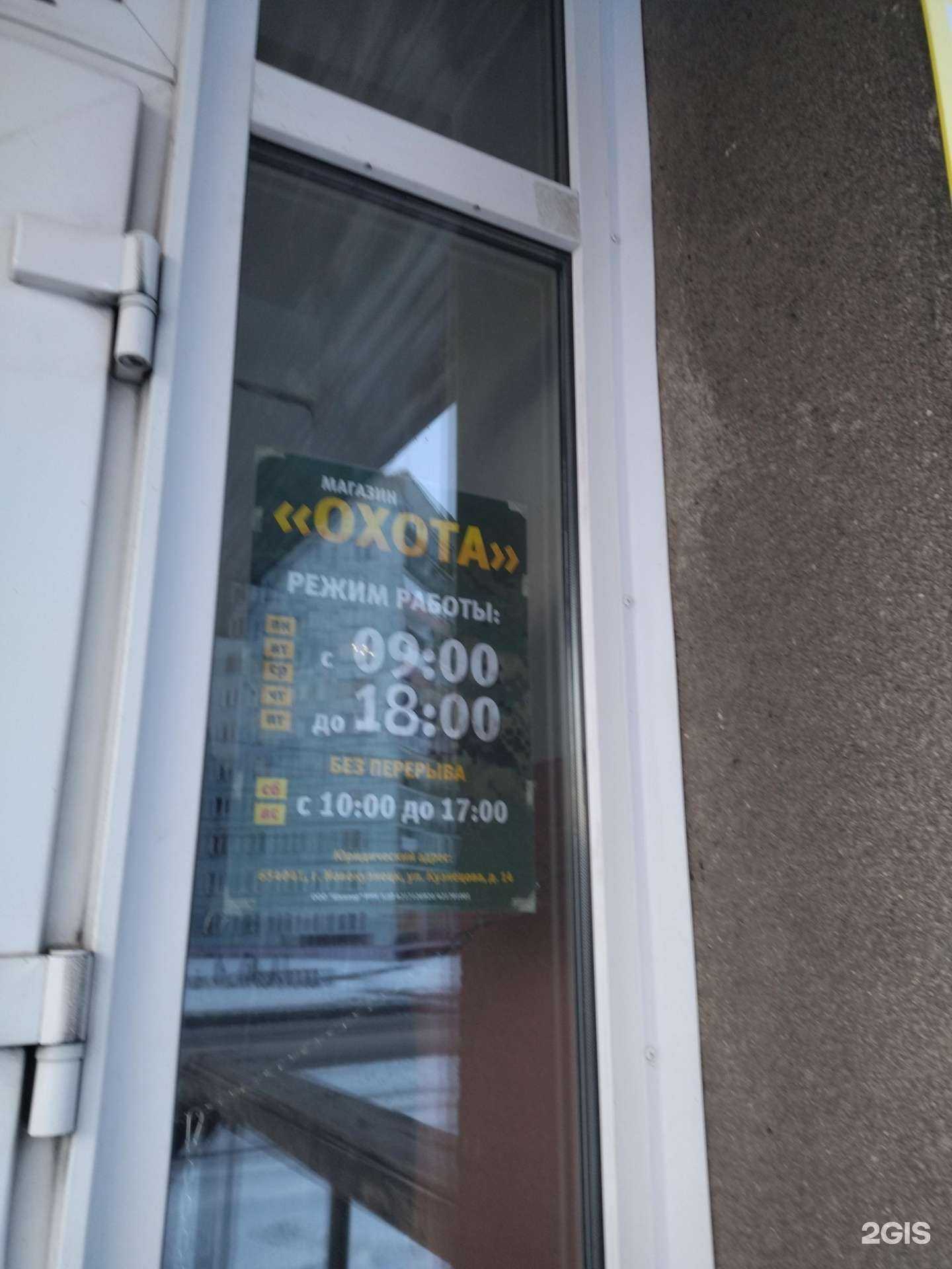 Отзывы на компанию Охота в г. Новокузнецк c фото