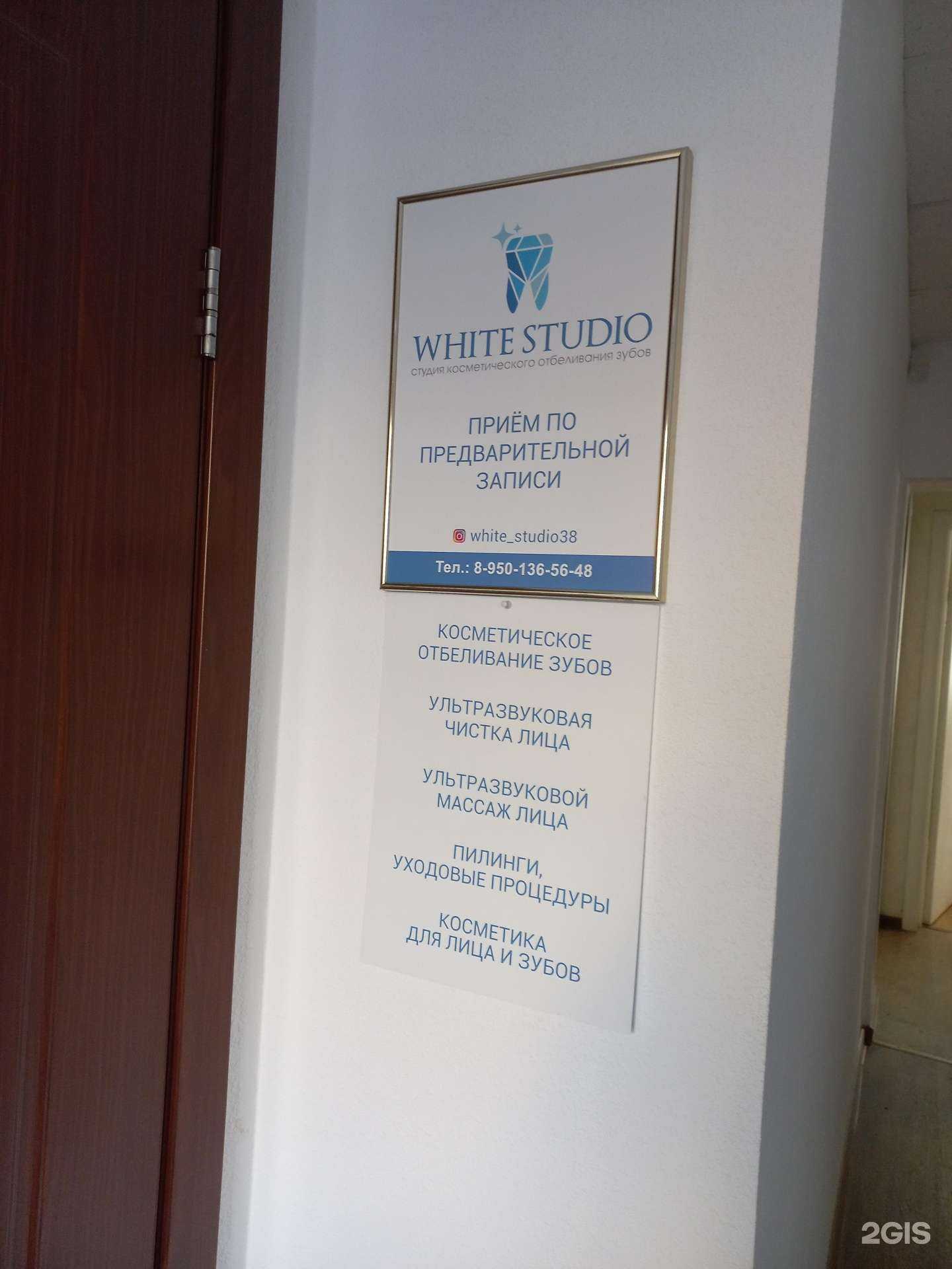 Отзывы на компанию White studio в Иркутске c фото