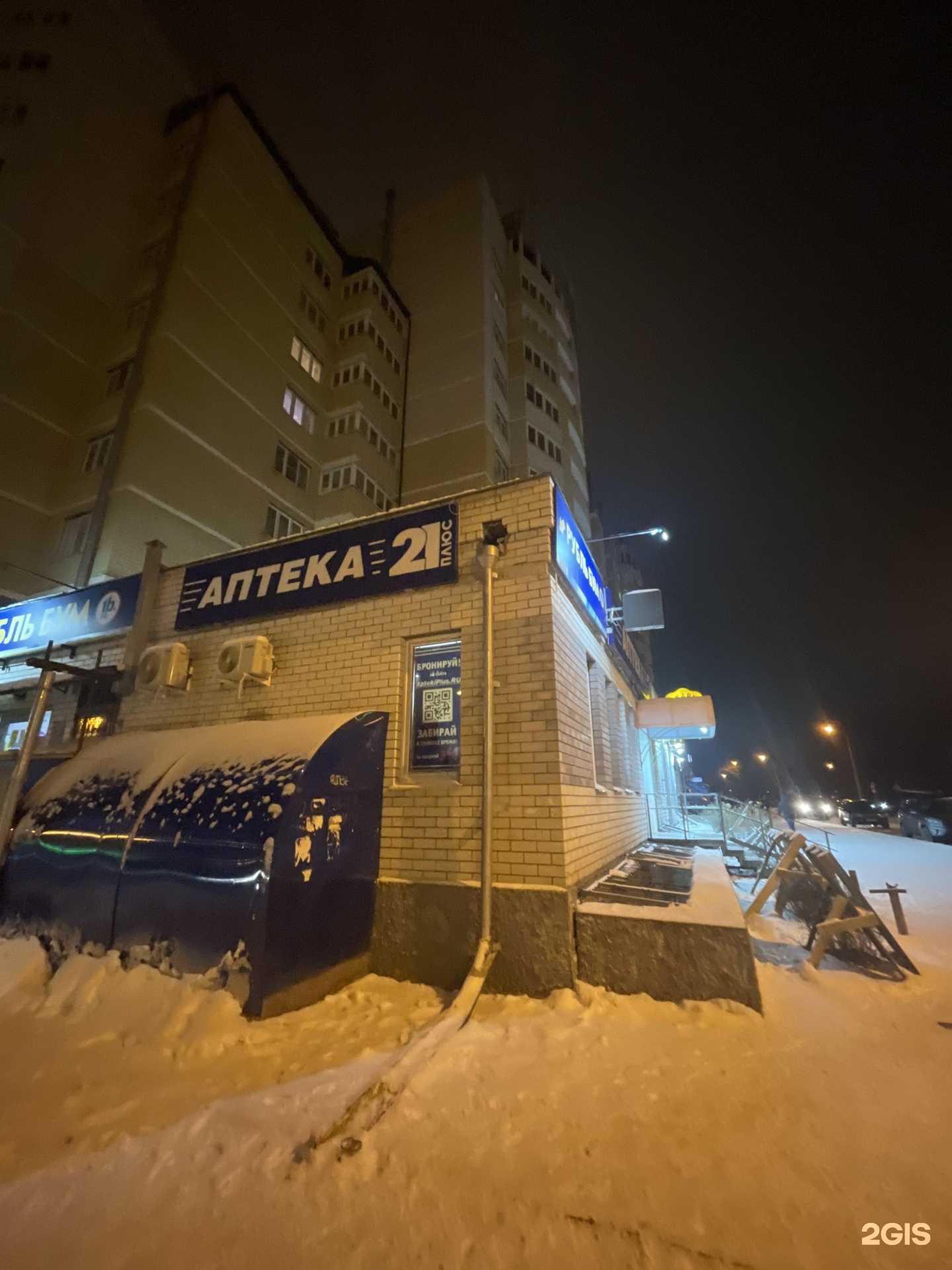 Отзывы на компанию АптекаПлюс в г. Чебоксары c фото