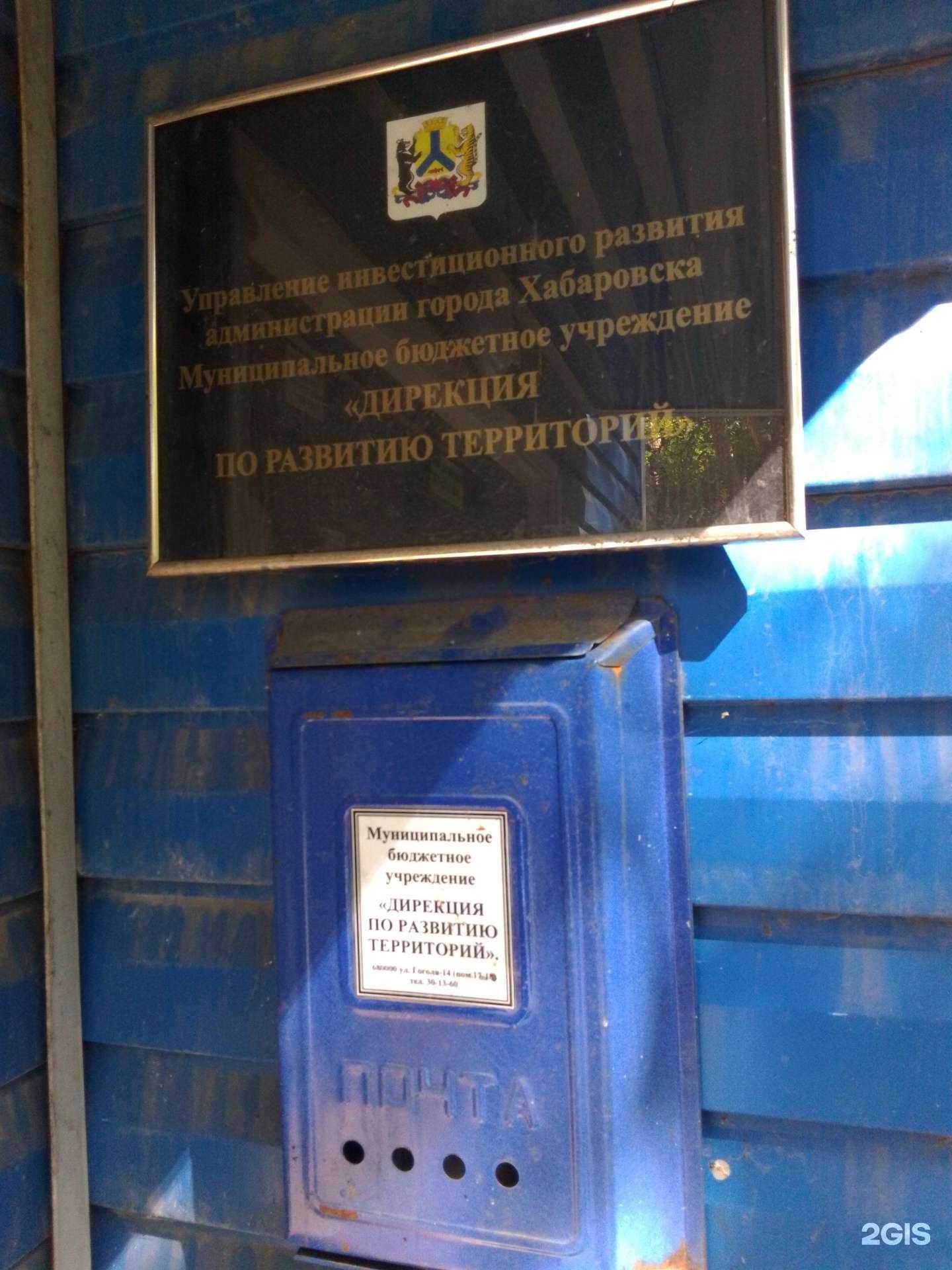 Отзывы на компанию Дирекция по развитию территорий в г. Хабаровск c фото