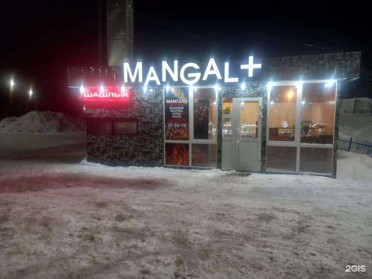 Отзывы на компанию Mangal+ в г. Саратов c фото