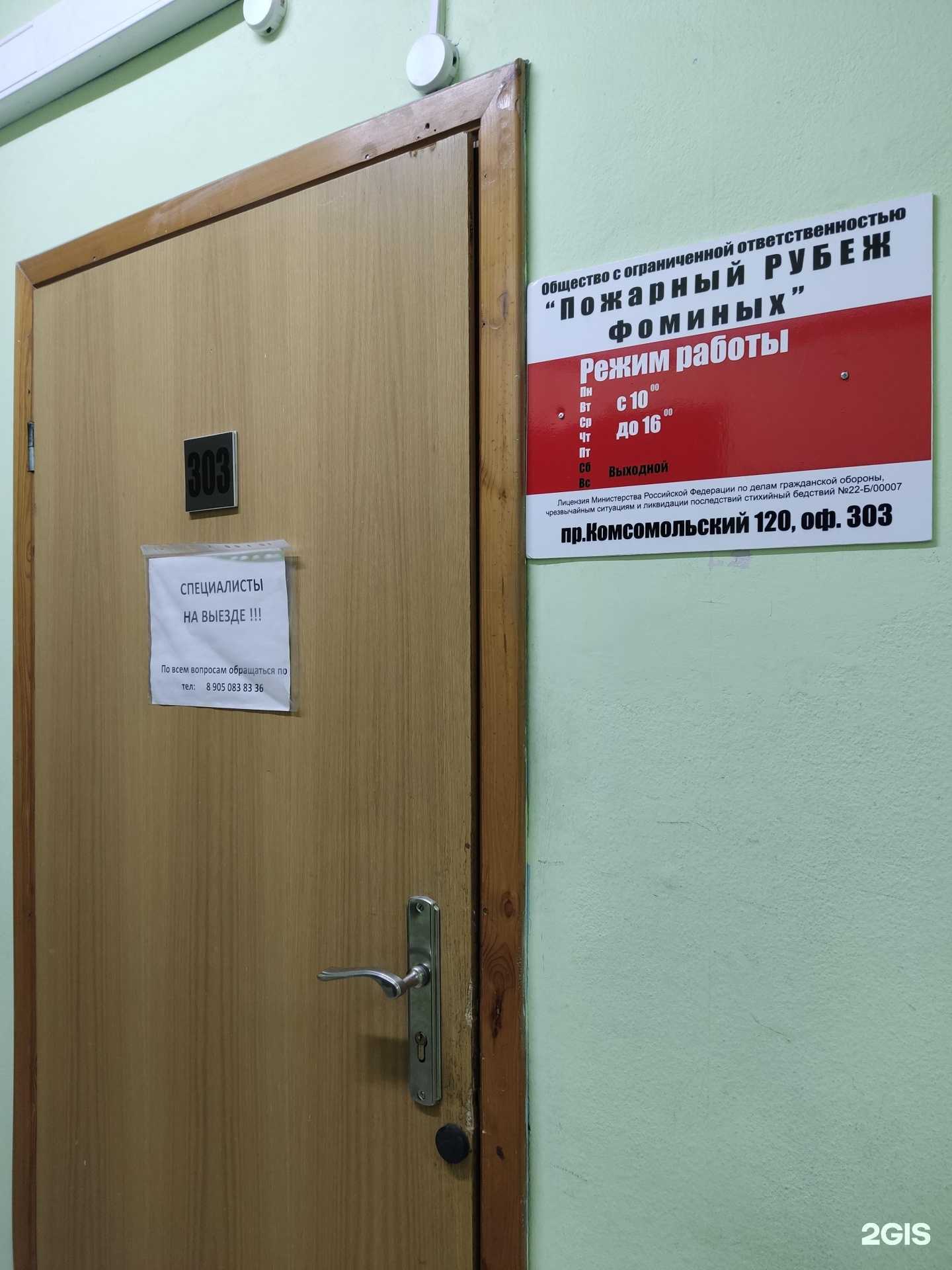 Отзывы на компанию Пожарный рубеж Фоминых в г. Барнаул c фото