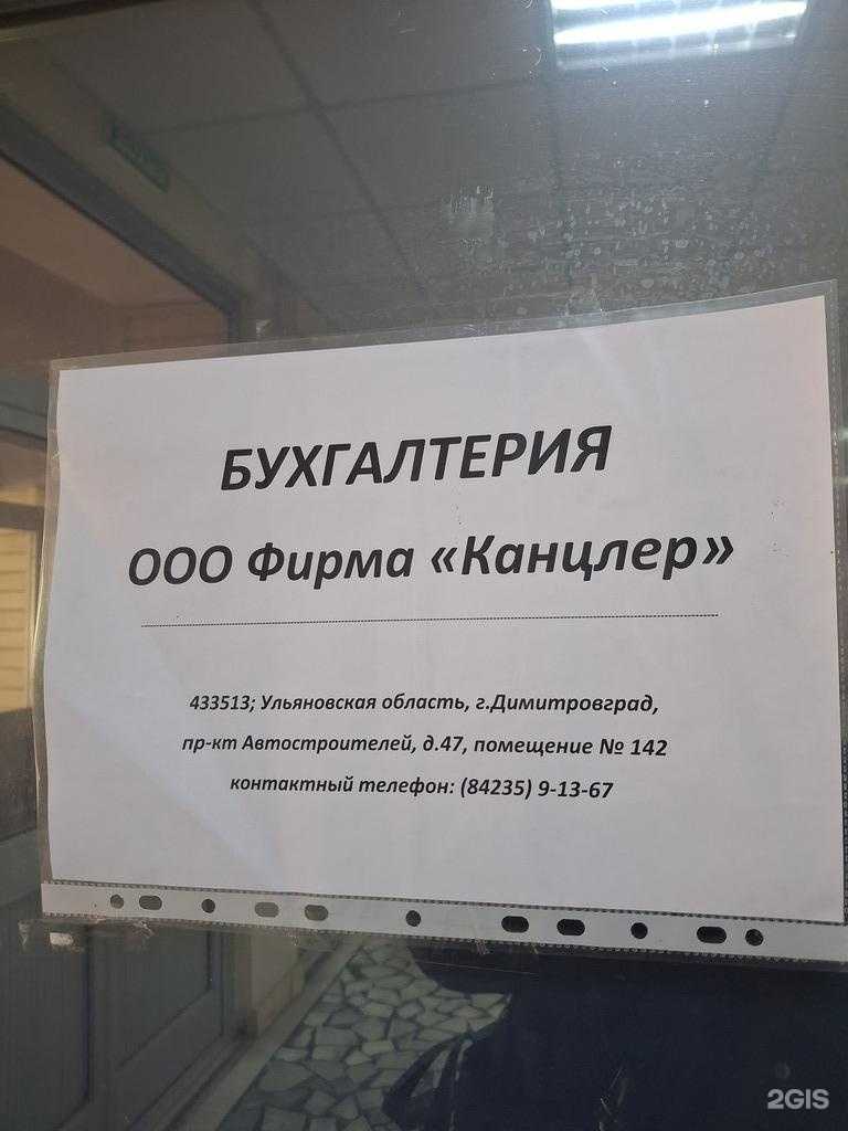 Отзывы на компанию Канцлер в г. Димитровград c фото