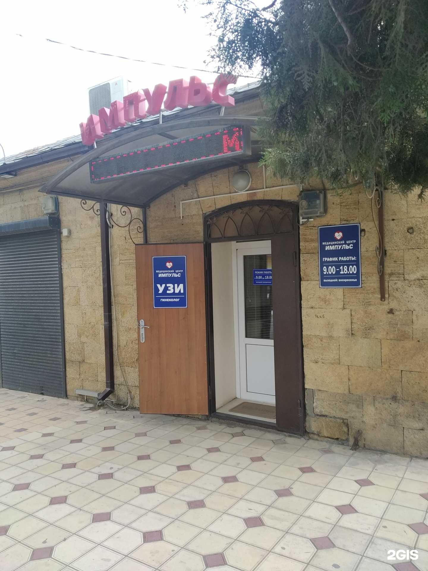 Отзывы на компанию Импульс в г. Дербент c фото