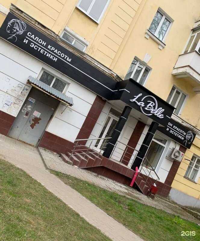 Отзывы на компанию La belle в Новомосковске c фото