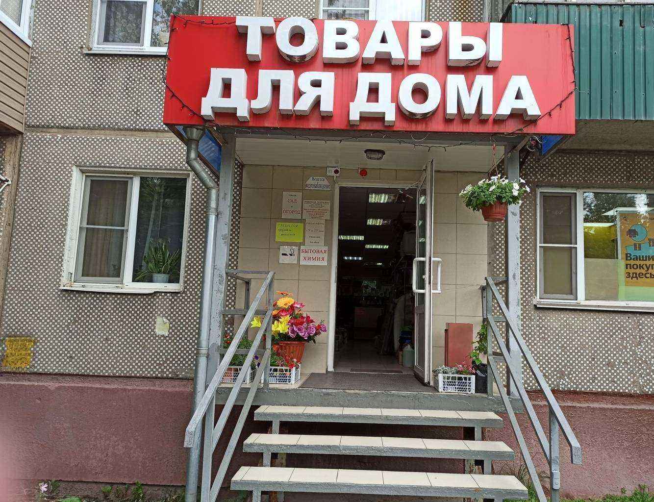 Отзывы на компанию Магазин товаров для дома в г. Тула c фото