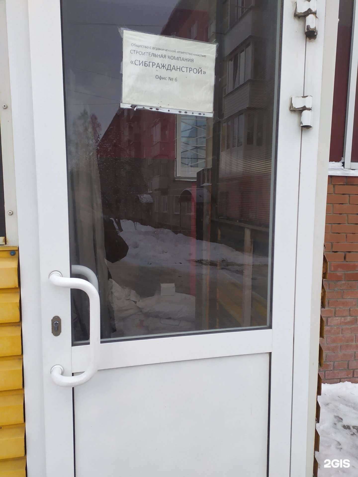 Отзывы на компанию Сибгражданстрой в Новосибирске c фото