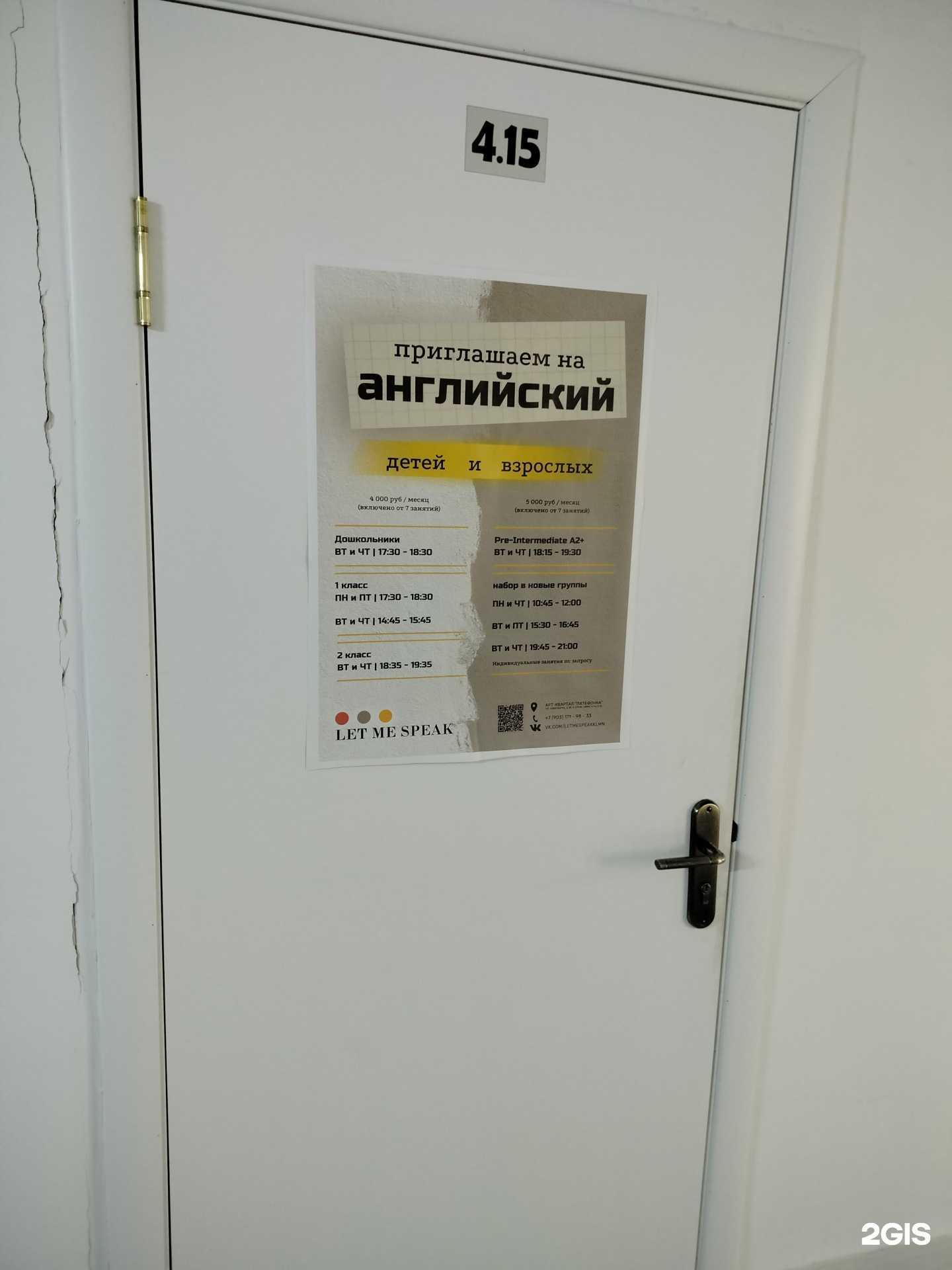 Отзывы на компанию Let me speak в Коломне c фото