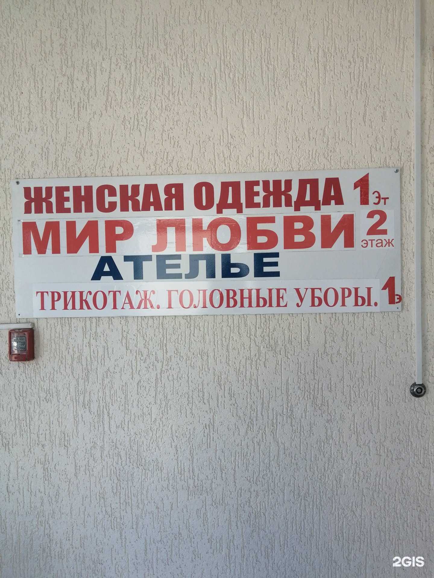 Отзывы на компанию Мир любви в г. Барнаул c фото