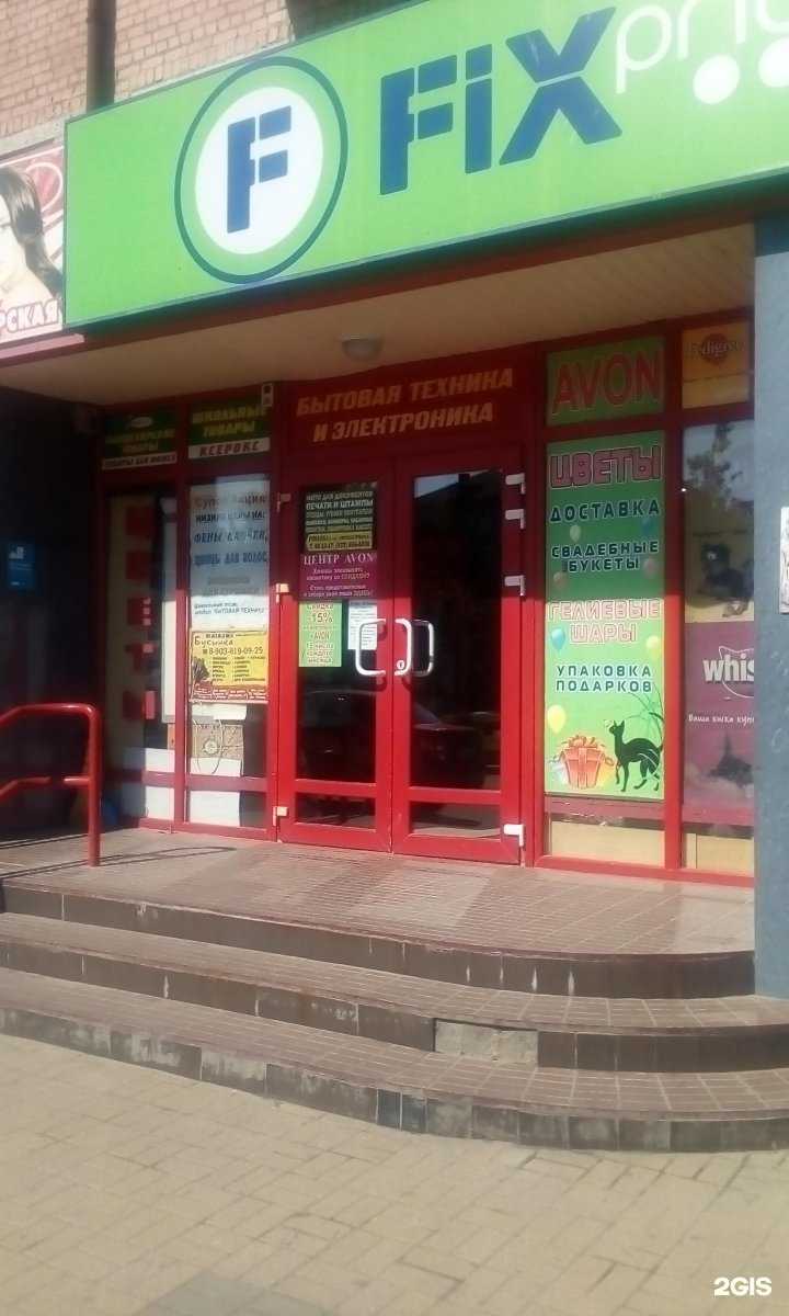 Отзывы на компанию Fix price в Брянске c фото - фотография 2 из 2