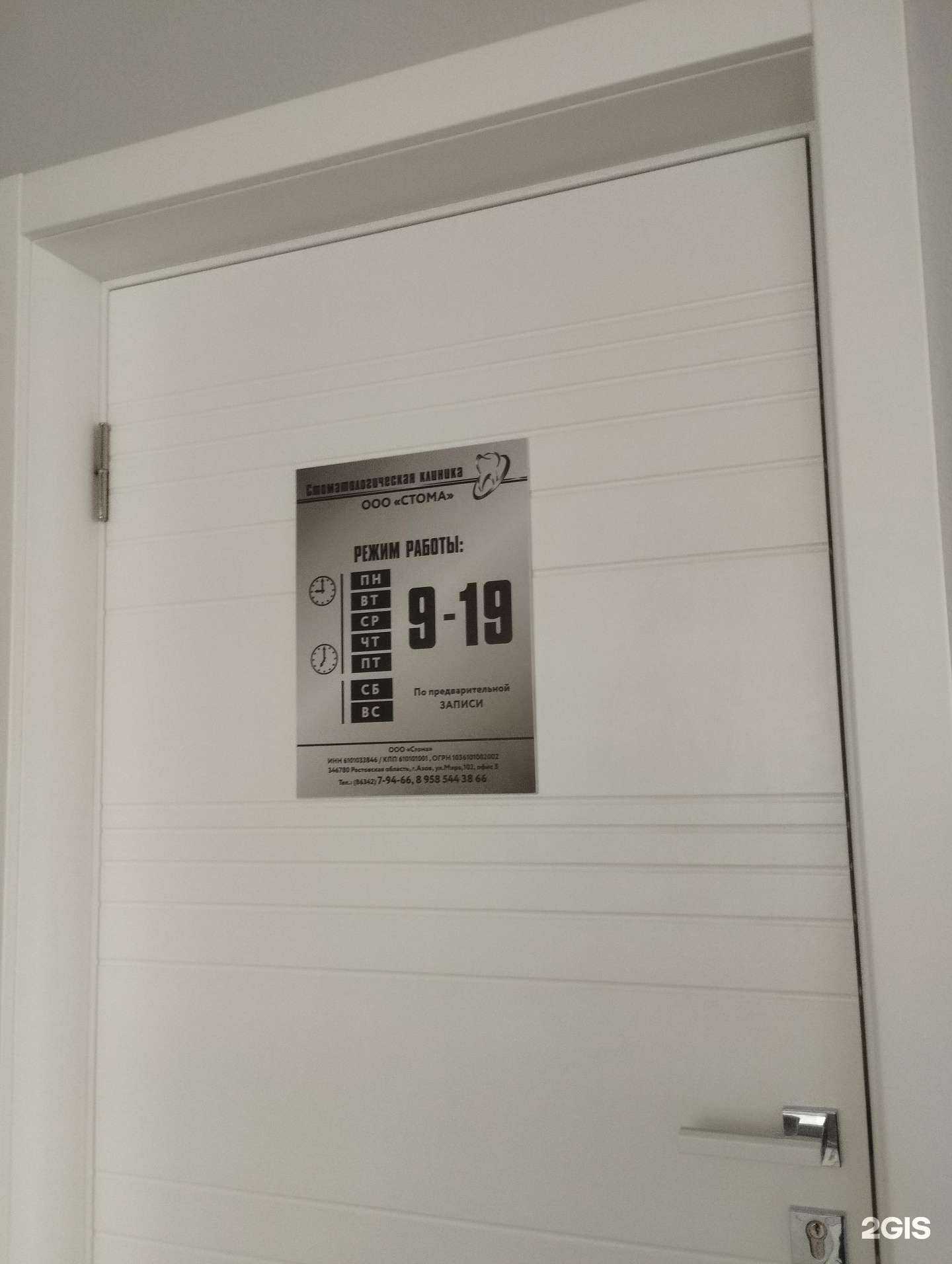 Отзывы на компанию Стома в Азове c фото