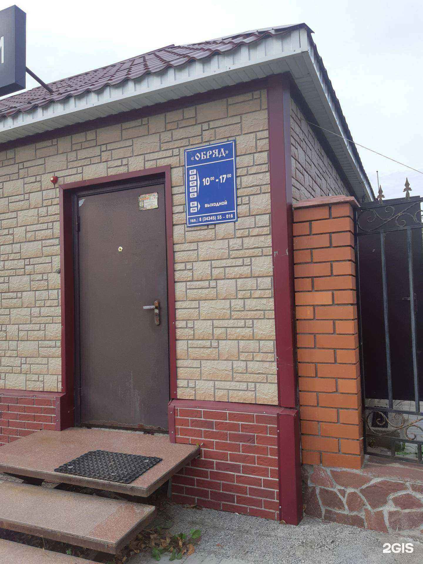 Отзывы на компанию Обряд в Верхней Салде c фото - фотография 2 из 2