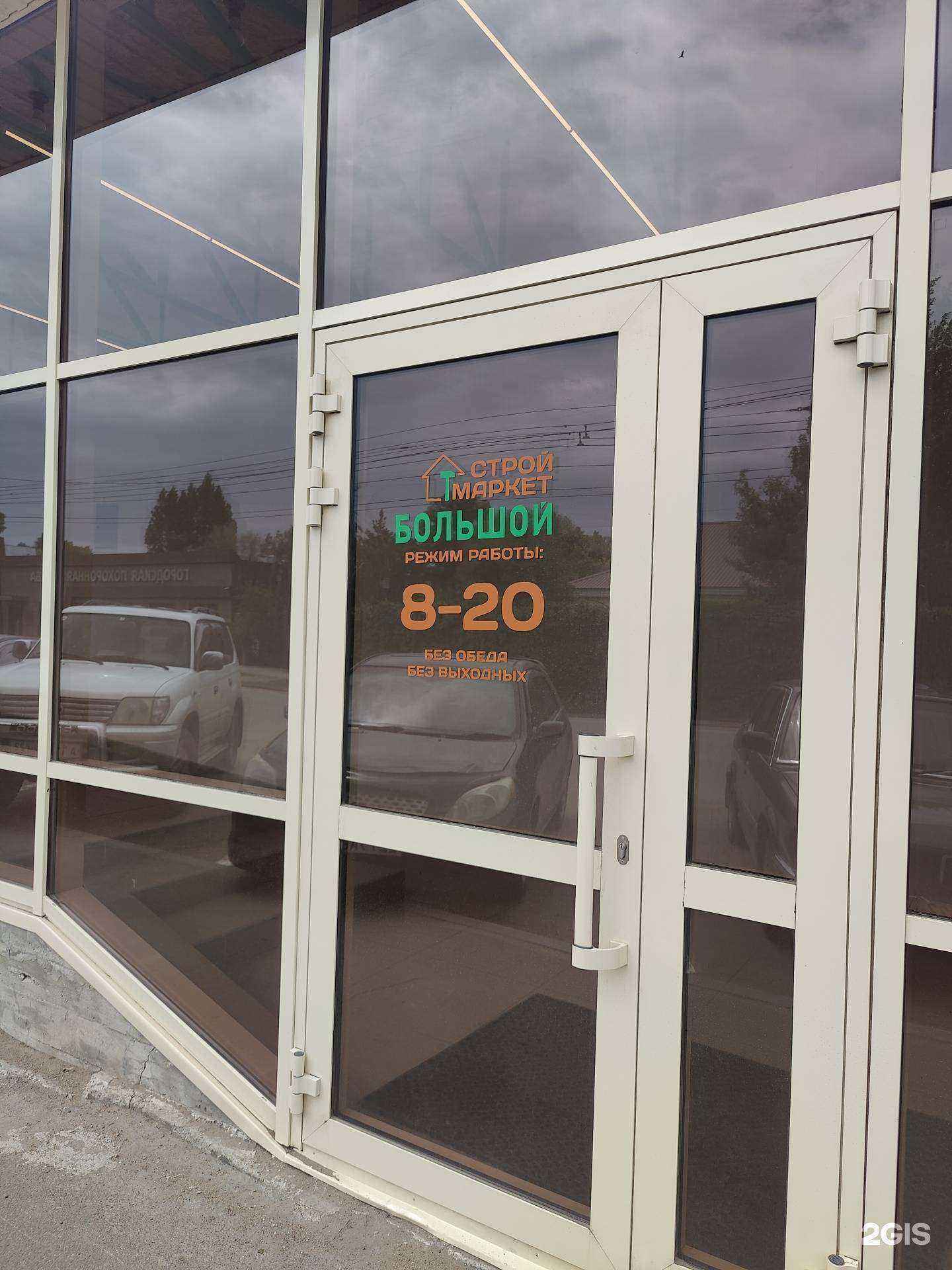 Отзывы на компанию Большой в Рубцовске c фото