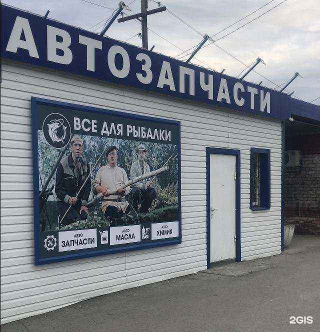 Отзывы на компанию Магазин автозапчастей и рыболовных товаров в Барнауле c фото