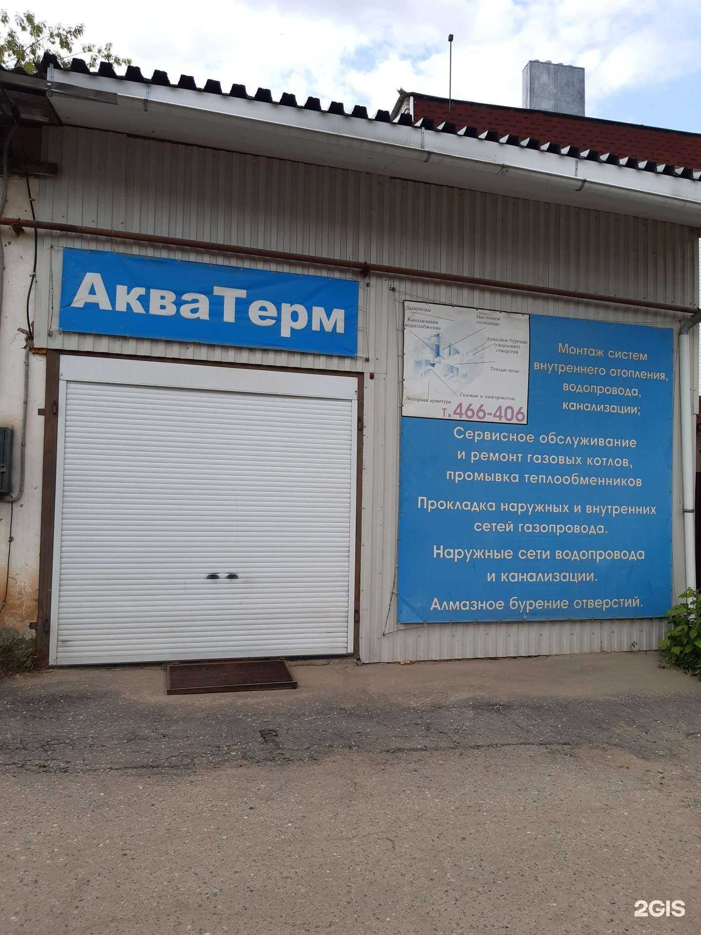 Отзывы на компанию Акватерм в г. Кострома c фото